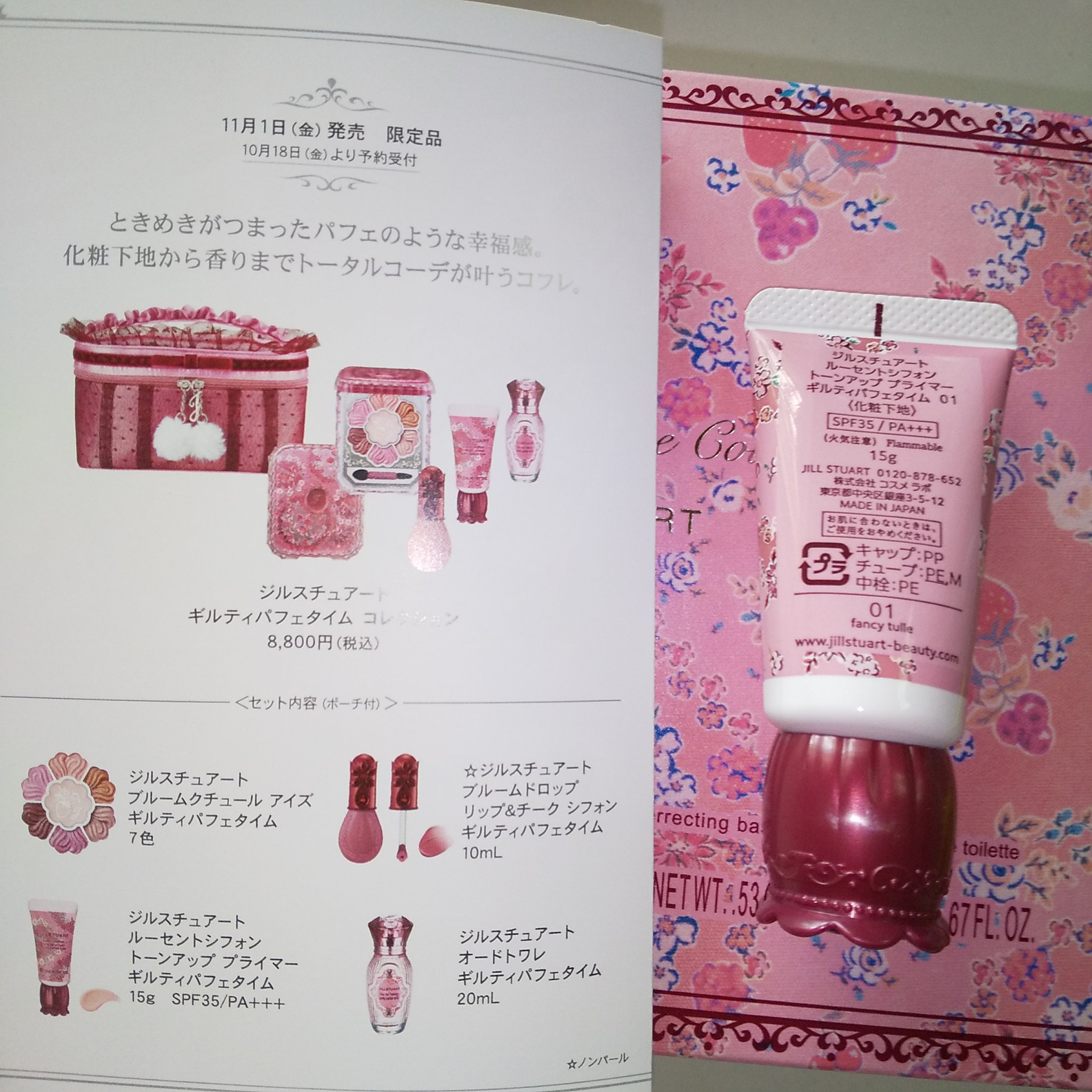 ジルスチュアート ギルティパフェタイムコレクション/JILL STUART/その他キットセットを使ったクチコミ（2枚目）