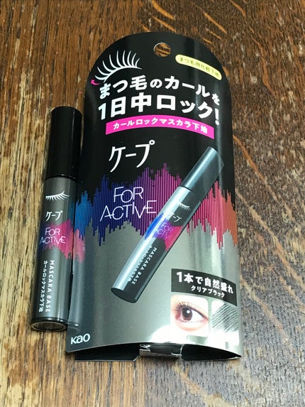 ケープ フォーアクティブ カールロックマスカラ下地/ケープ/マスカラ下地を使ったクチコミ(1枚目)