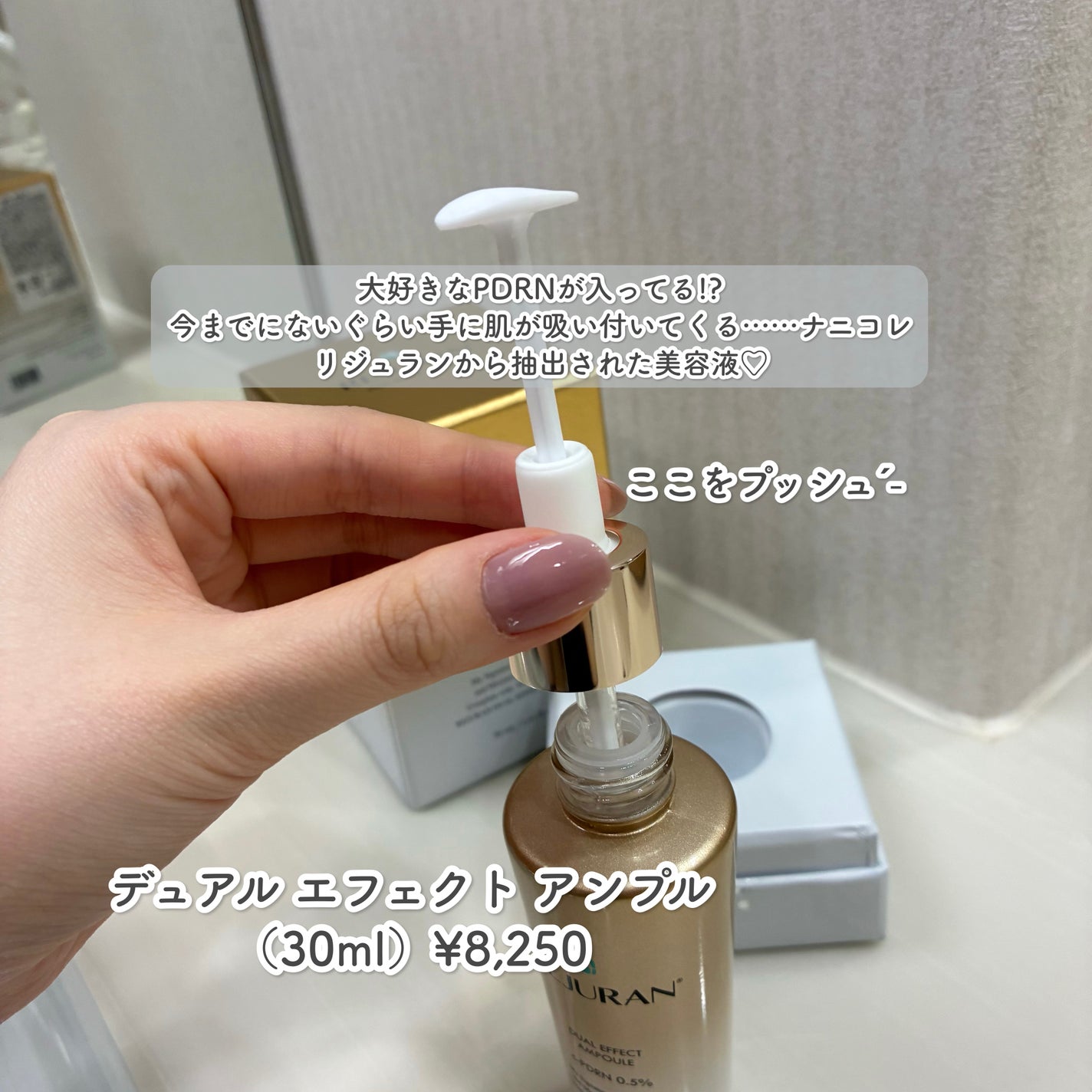 REJURAN デュアル エフェクト アンプル 30mL/REJURAN COSMETICS/美容液を使ったクチコミ(2枚目)