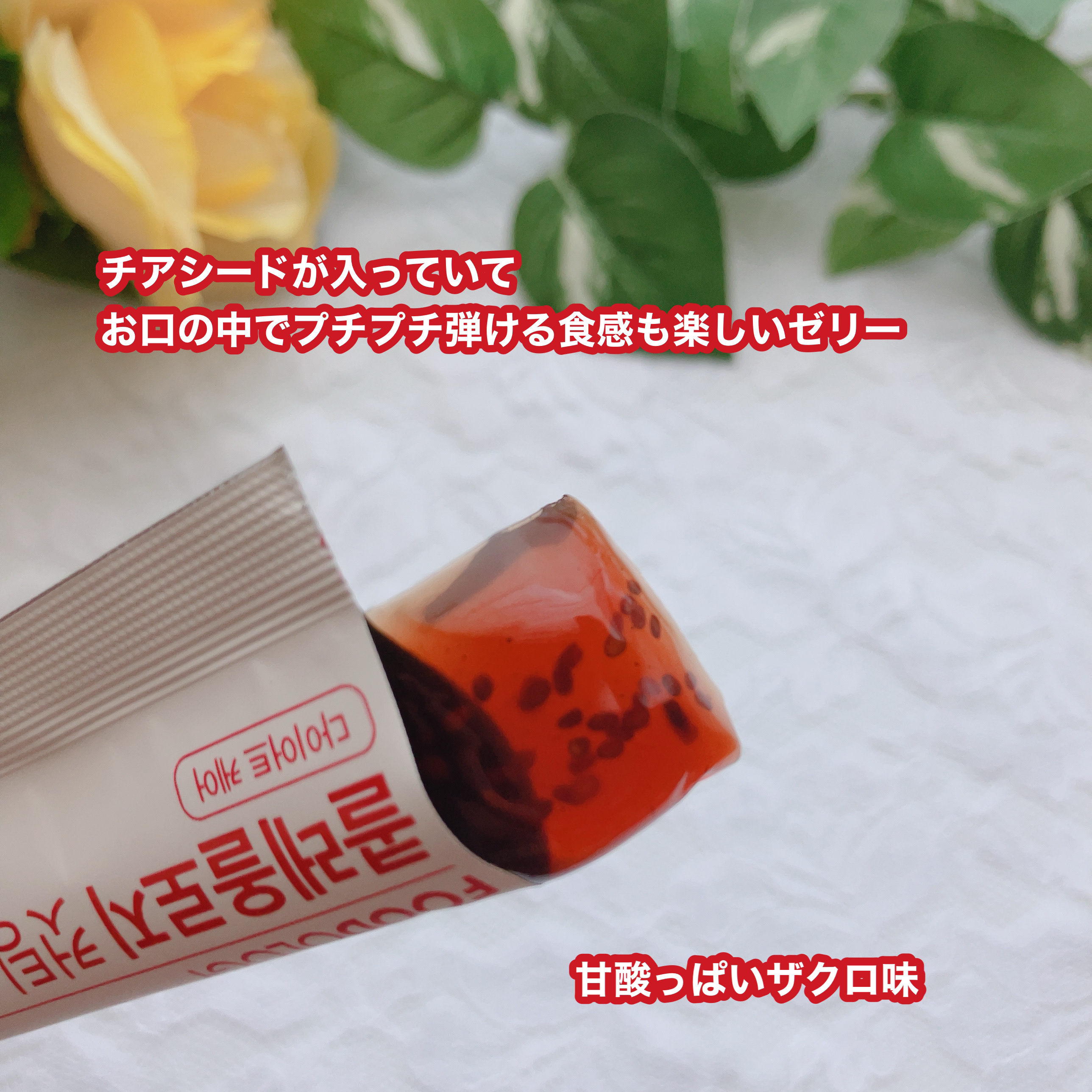 コレオロジーカットゼリー/FOODOLOGY/食品を使ったクチコミ（3枚目）