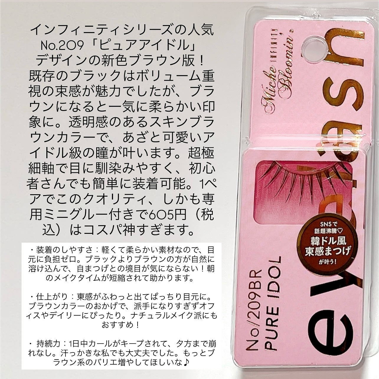 ミッシュブルーミン アイラッシュ インフィニティライン/ミッシュブルーミン/つけまつげを使ったクチコミ（3枚目）