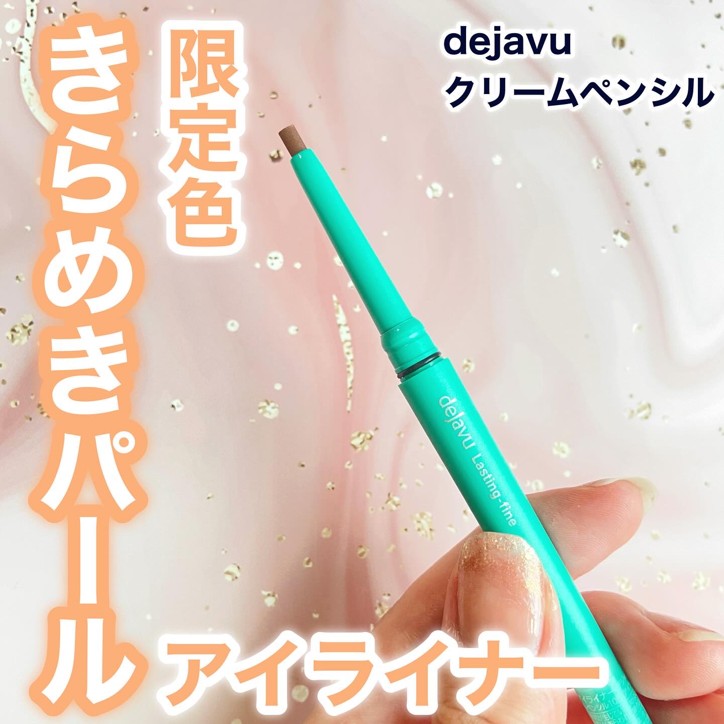 「密着アイライナー」クリームペンシル/デジャヴュ/ペンシルアイライナーを使ったクチコミ（1枚目）