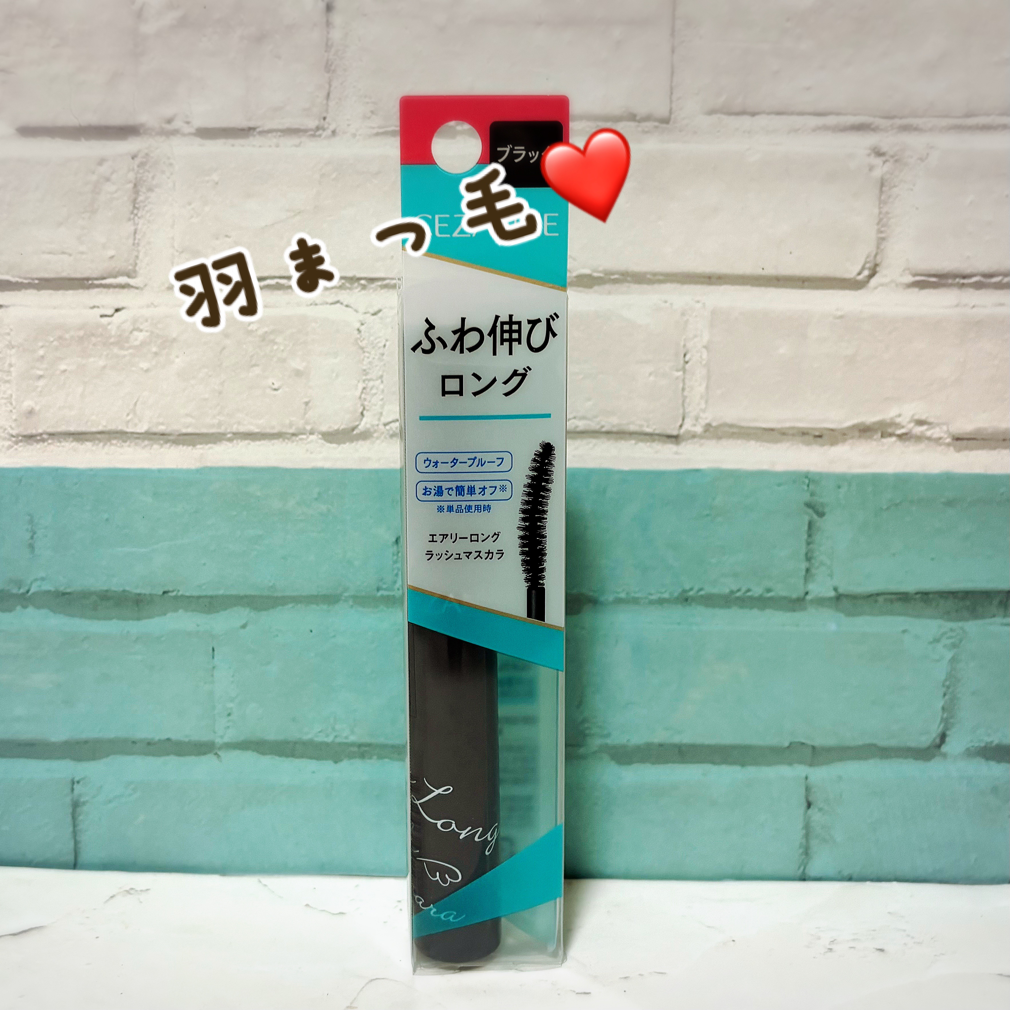 エアリーロングラッシュマスカラ/CEZANNE/マスカラを使ったクチコミ（1枚目）