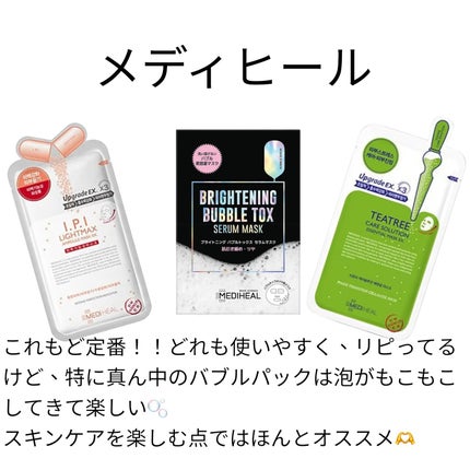 I.P.IライトマックスAPマスクEX/MEDIHEAL/シートマスク・パックを使ったクチコミ(3枚目)