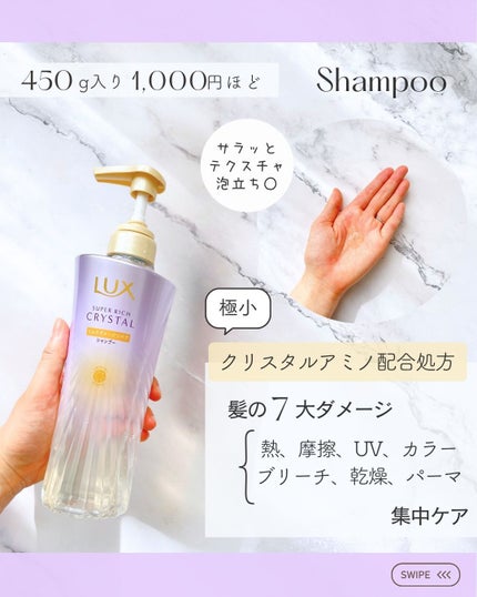 スーパーリッチクリスタル マルチダメージリペア シャンプー/トリートメント/LUX/市販シャンプーを使ったクチコミ(2枚目)