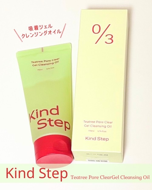 ティーツリージェルクレンジングオイル/KindStep/クレンジングジェルを使ったクチコミ（1枚目）