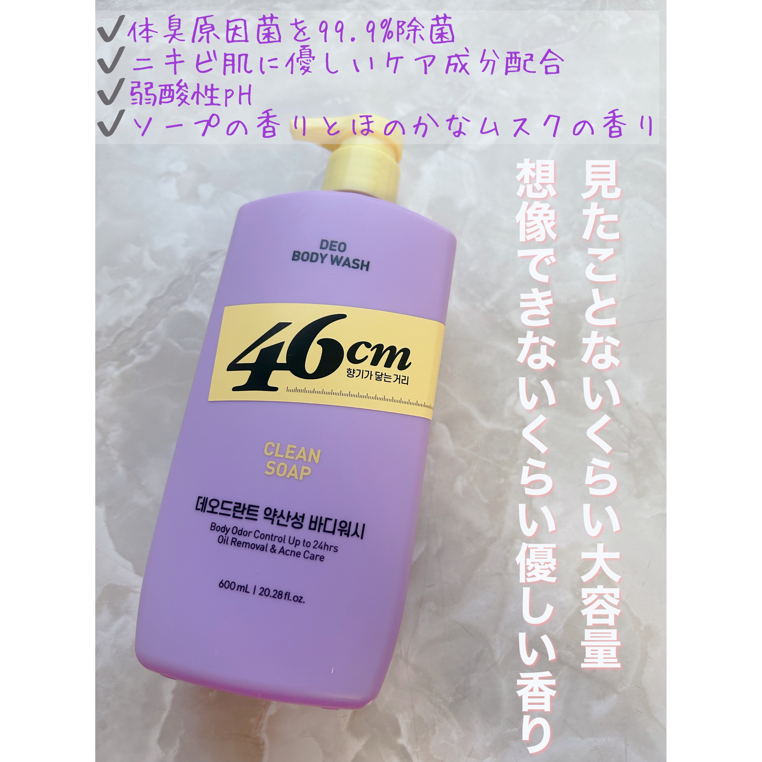 ボディウォッシュ　クリーンソープ/46cm/ボディソープを使ったクチコミ（2枚目）