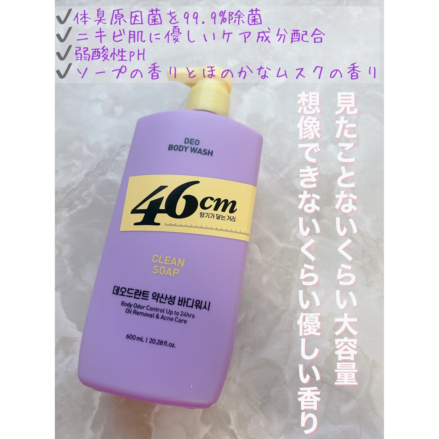 ボディウォッシュ クリーンソープ/46cm/ボディソープを使ったクチコミ(2枚目)