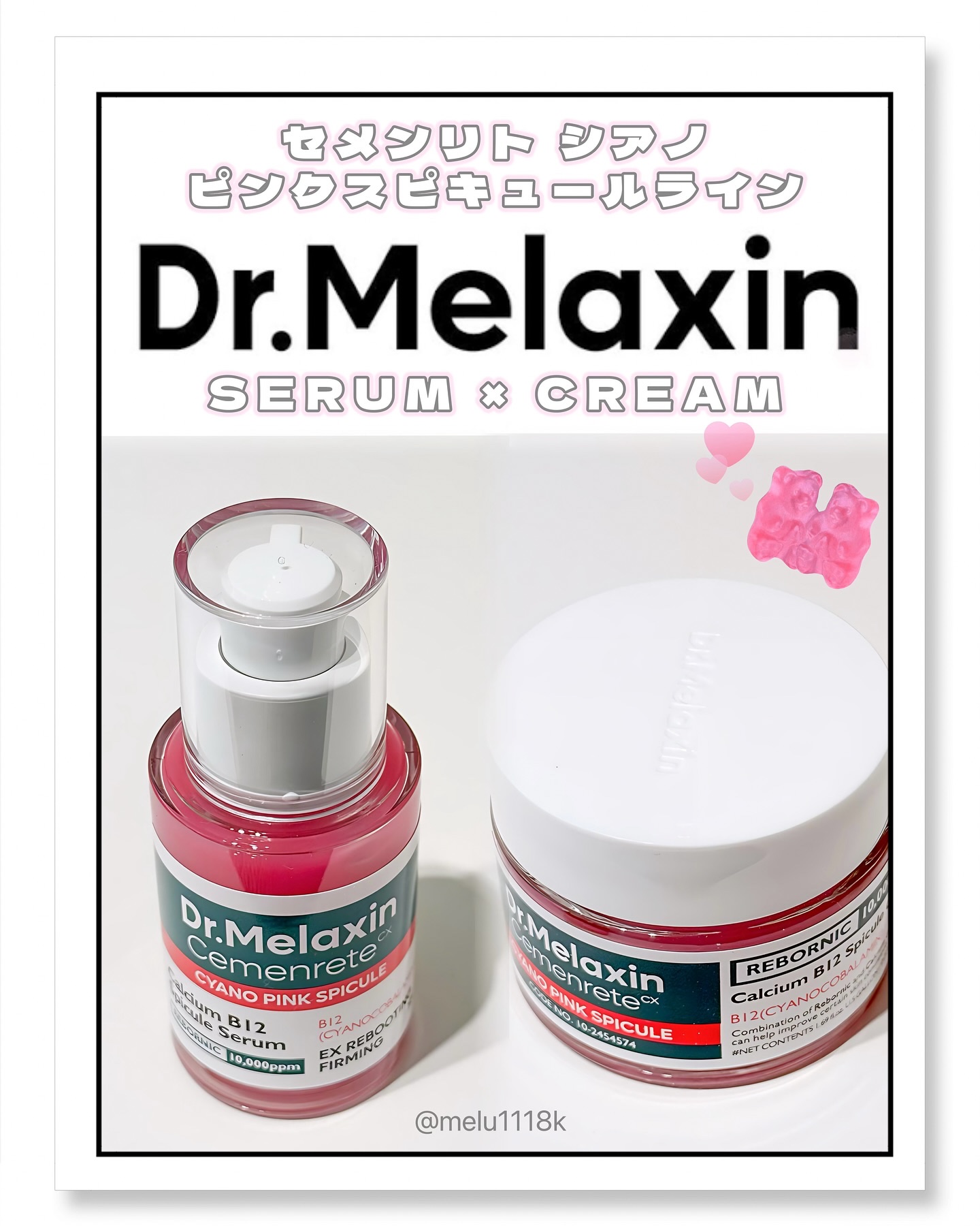 セメンリトシアノ ピンクスピキュールセラム/Dr.Melaxin/美容液を使ったクチコミ（1枚目）
