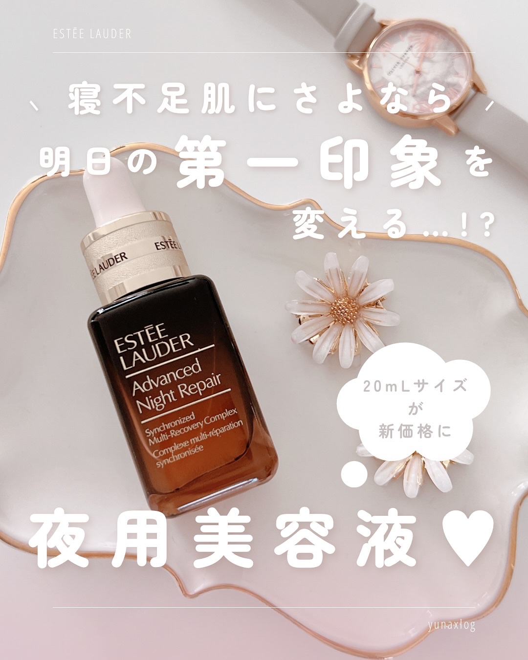 アドバンス ナイト リペア SMR コンプレックス/ESTEE LAUDER/美容液を使ったクチコミ（1枚目）