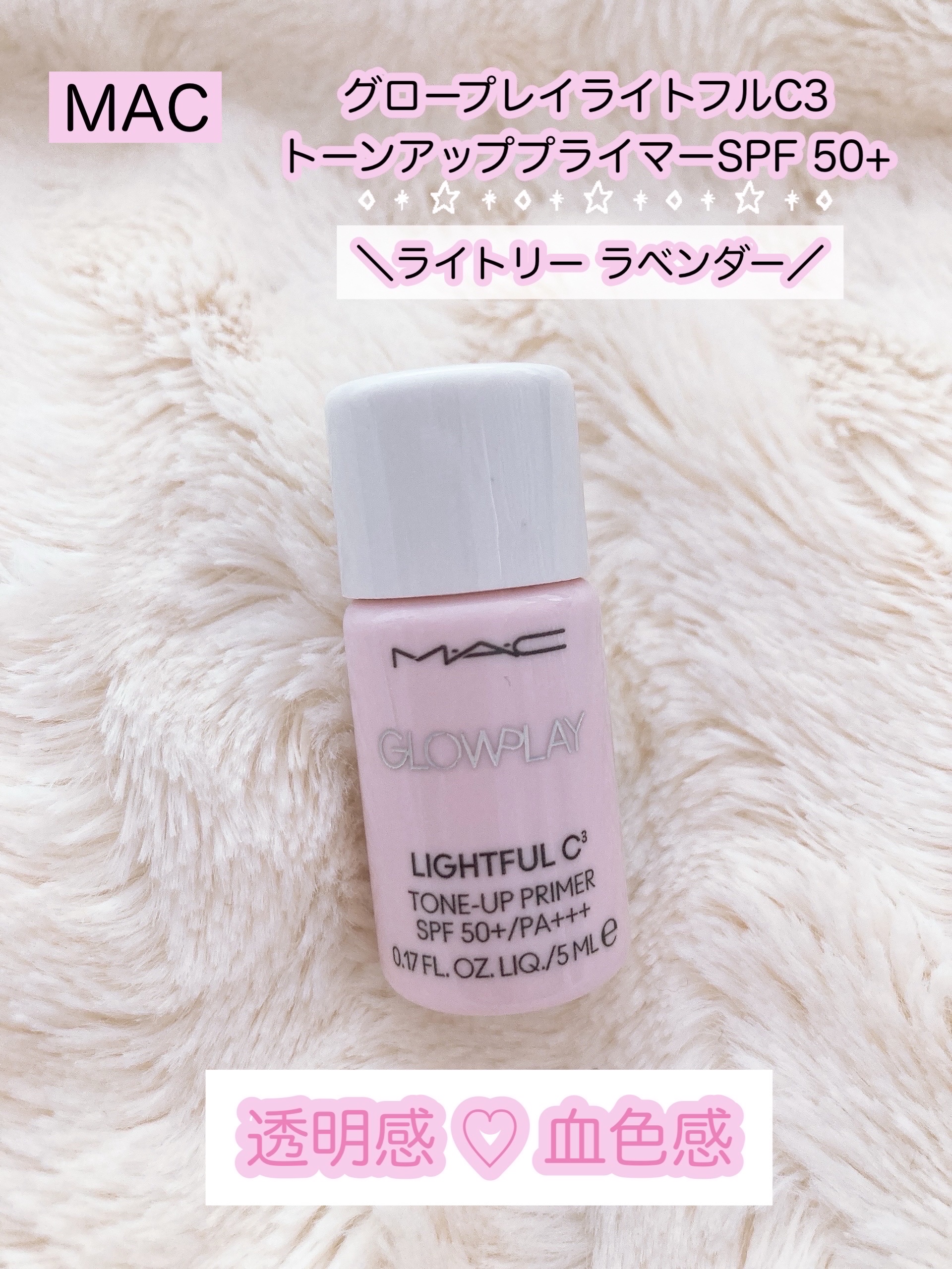 グロー プレイ ライトフル C3 トーン アップ プライマー SPF 50+/M・A・C/化粧下地を使ったクチコミ（1枚目）