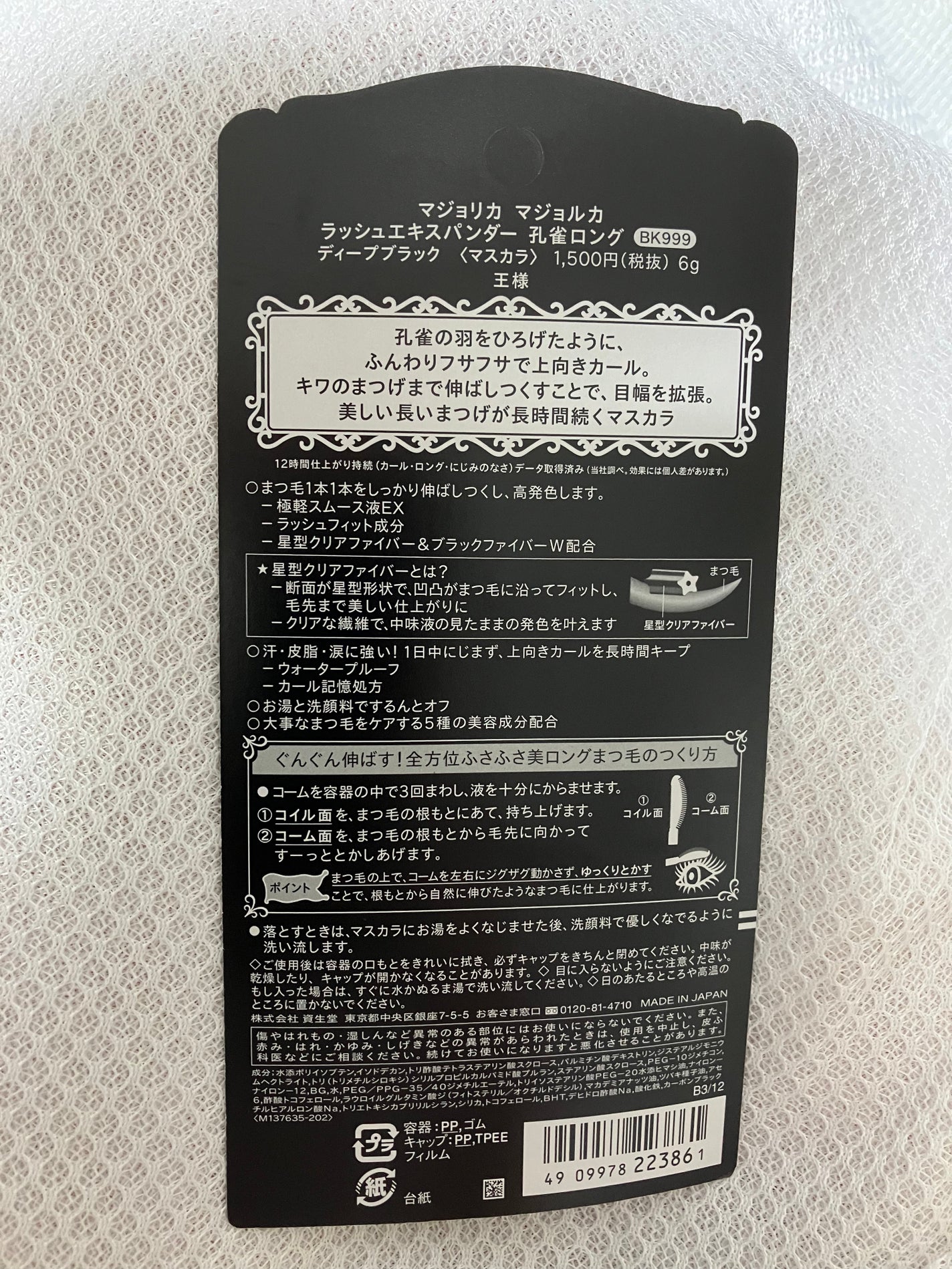 ラッシュエキスパンダー エッジマイスター F/MAJOLICA MAJORCA/マスカラを使ったクチコミ(2枚目)