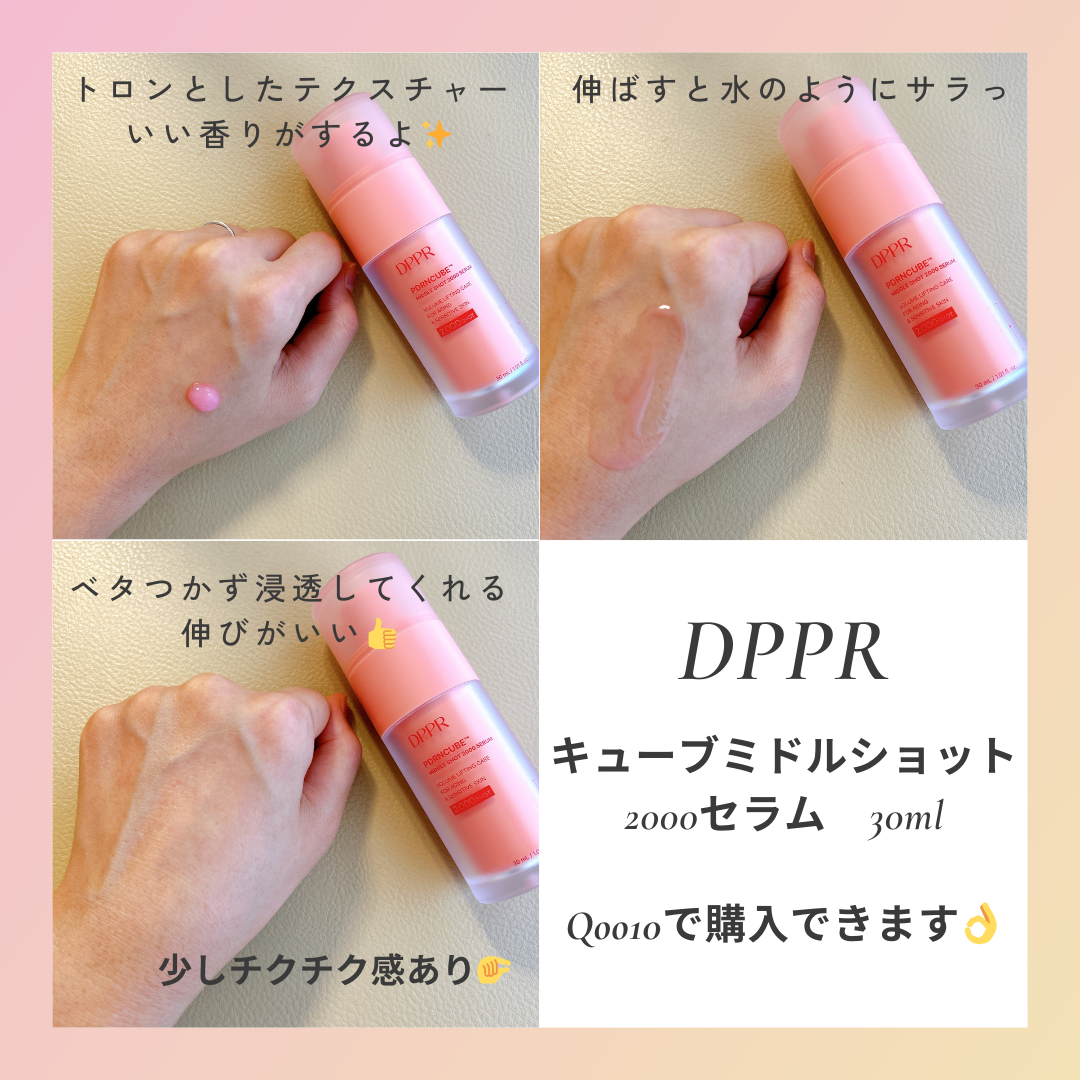 PDRNキューブセラム/DPPR/美容液を使ったクチコミ（1枚目）
