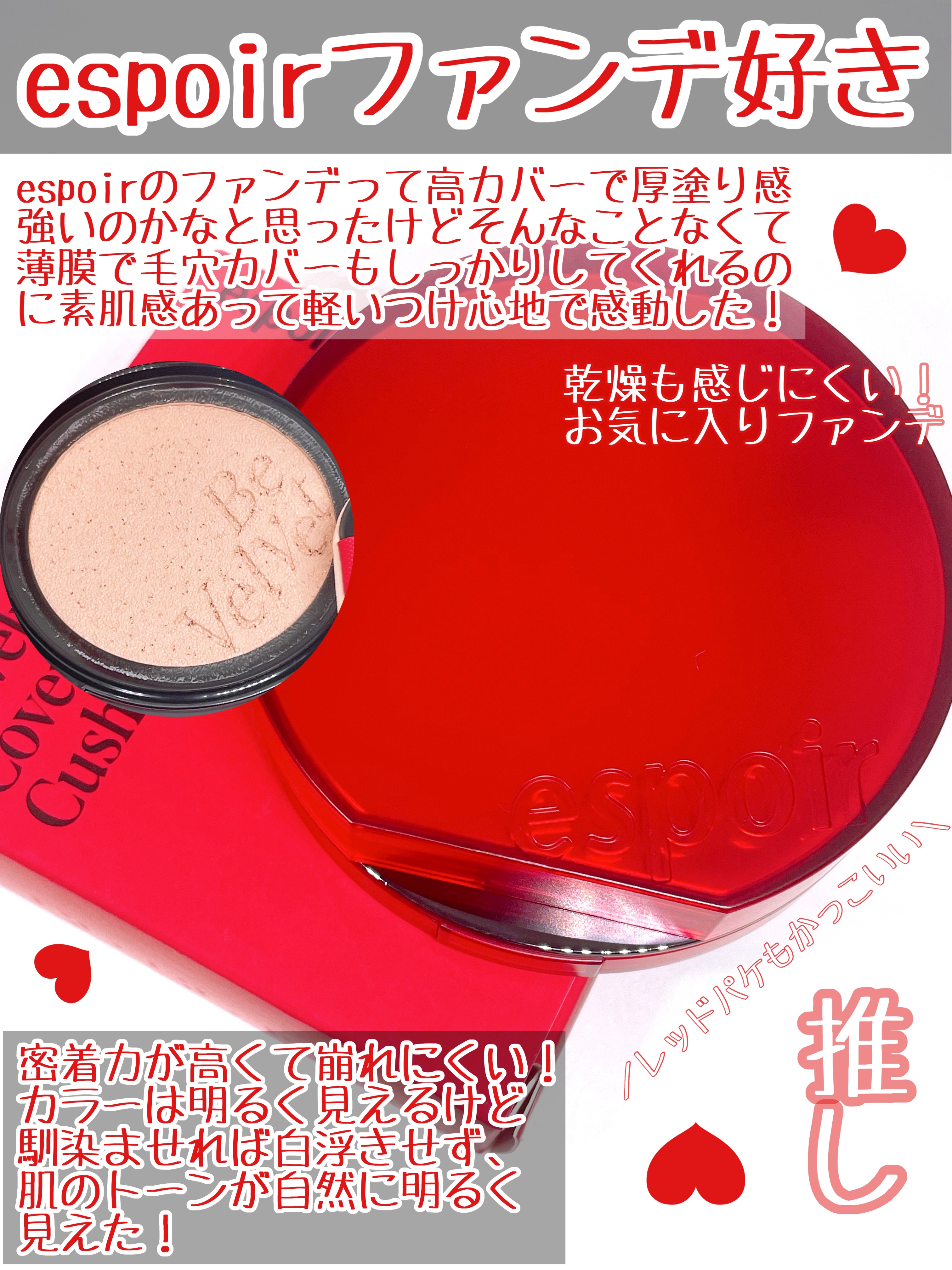 ビーベルベットカバークッション/espoir/クッションファンデーションを使ったクチコミ（3枚目）