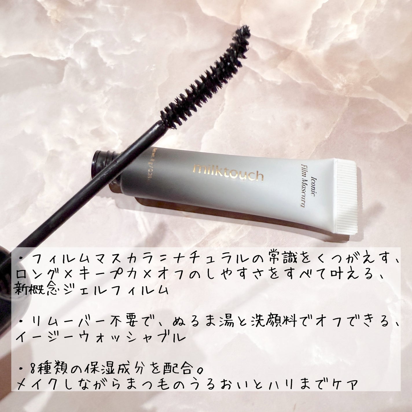 アイコニックフィルムマスカラ/Milk Touch/マスカラを使ったクチコミ(3枚目)