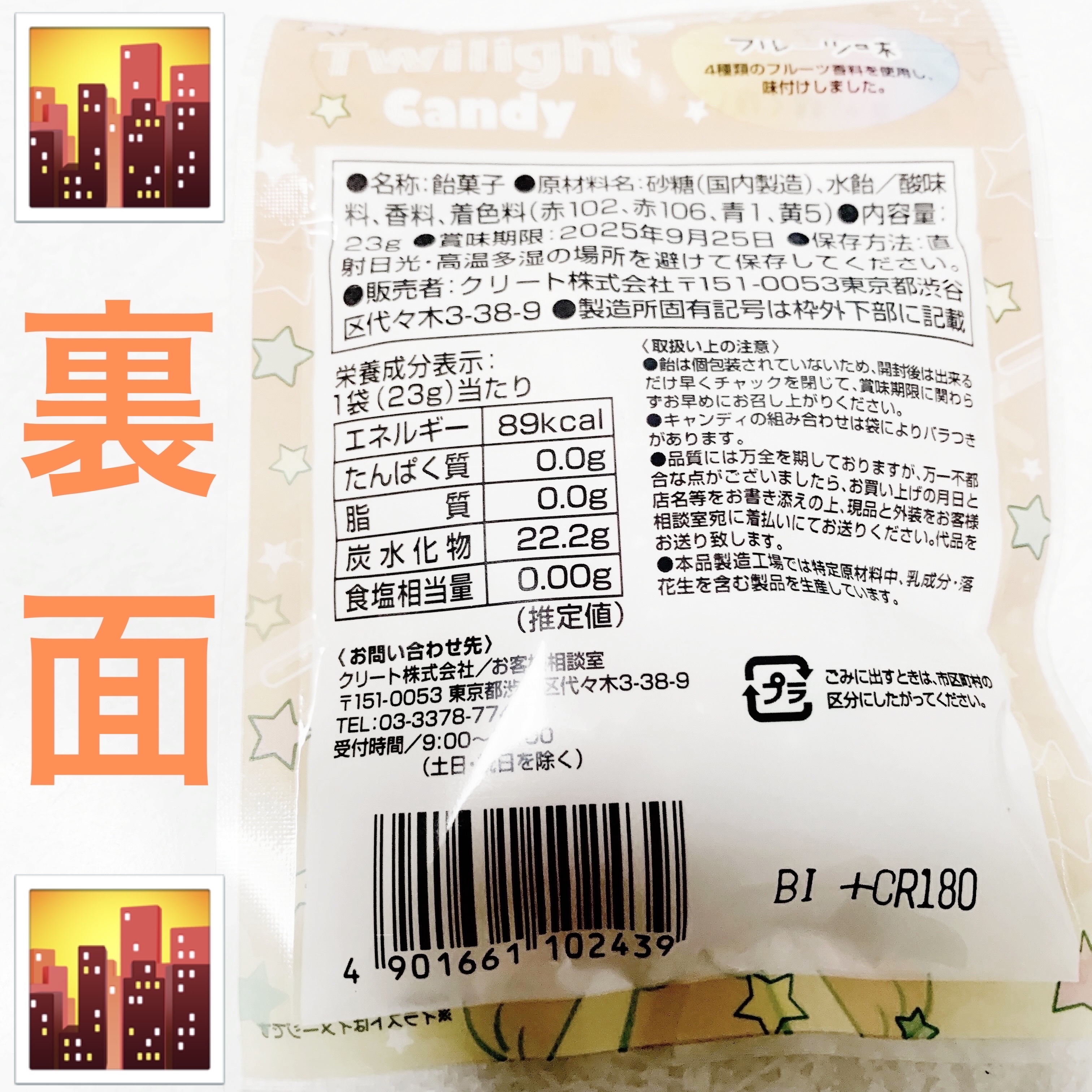 Twilight candy/クリート/その他食品を使ったクチコミ（2枚目）