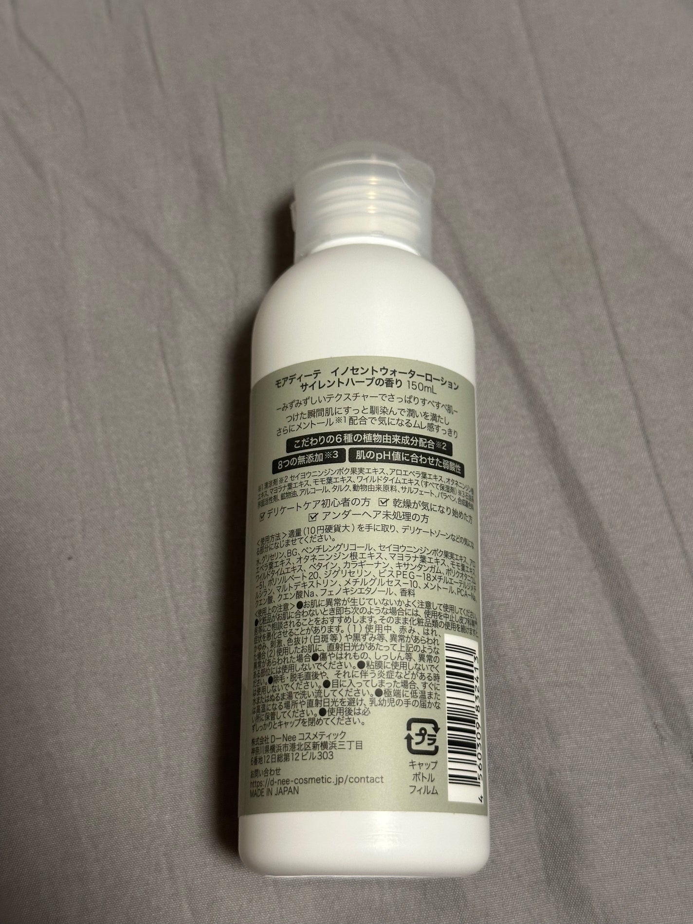 イノセントウォーターローション サイレントハーブ/MOIDITE/化粧水を使ったクチコミ(2枚目)