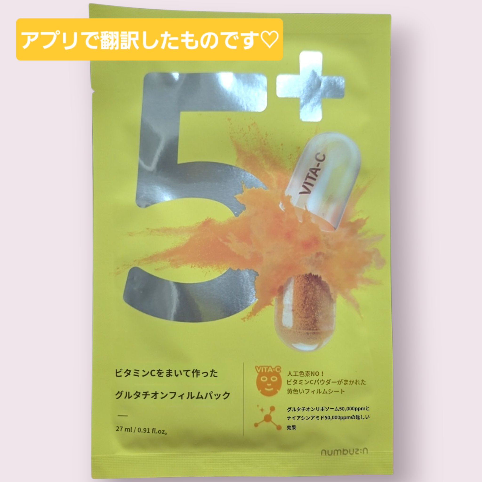 5番 白玉グルタチオンCふりかけマスク/numbuzin/シートマスク・パックを使ったクチコミ（2枚目）