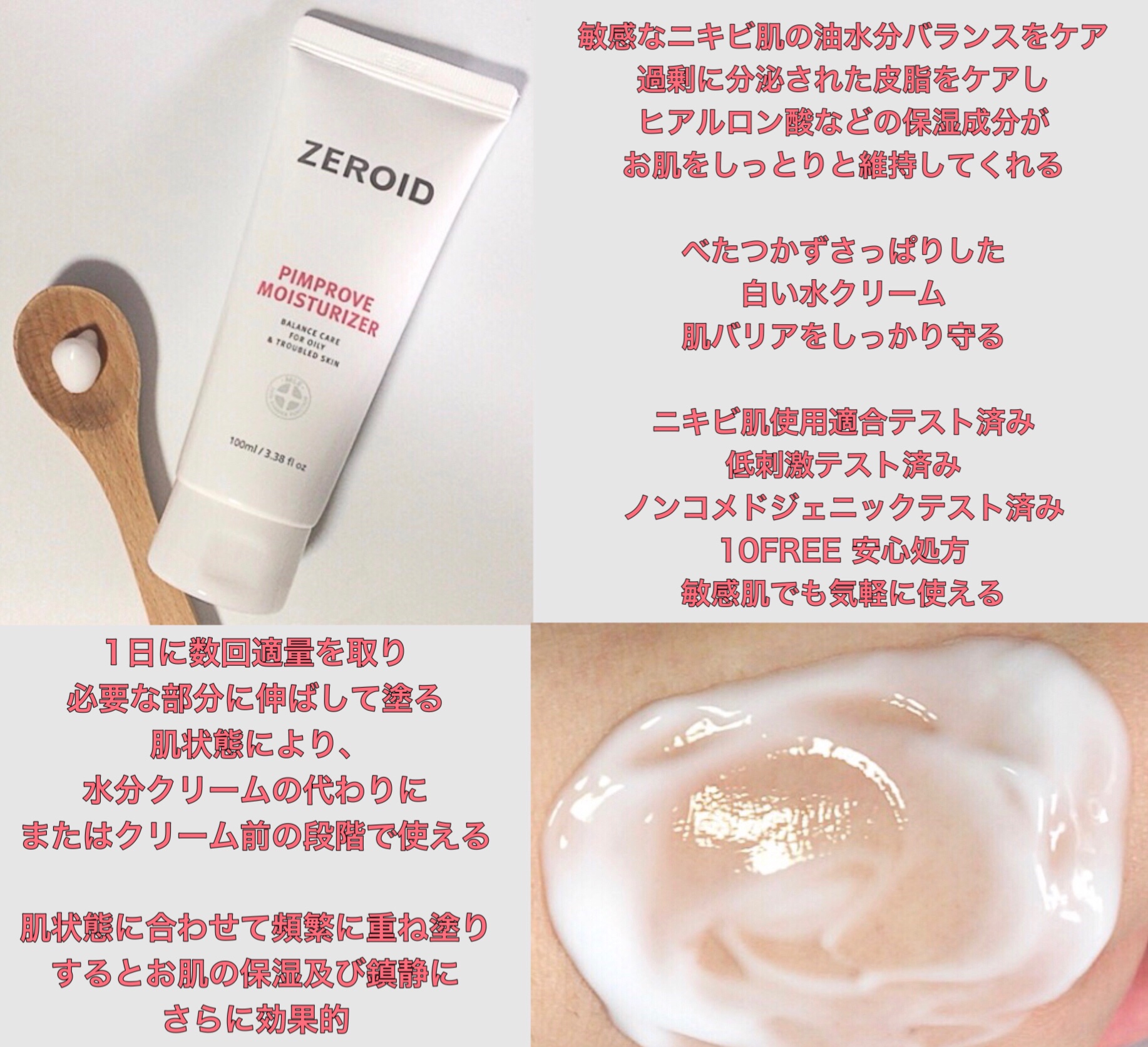 ピンプローブモイスチャーライザー/ZEROID/フェイスクリームを使ったクチコミ（2枚目）
