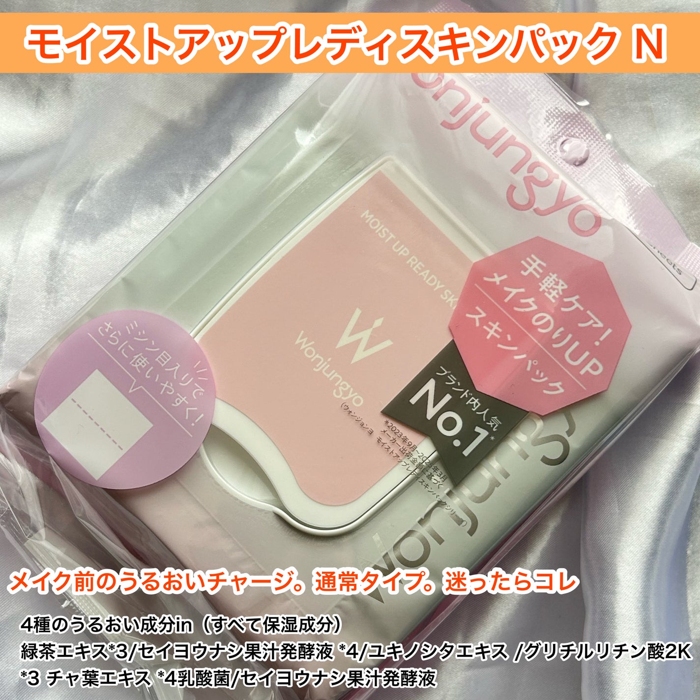 ウォンジョンヨ モイストアップレディスキンパック N/Wonjungyo/シートマスク・パックを使ったクチコミ(4枚目)