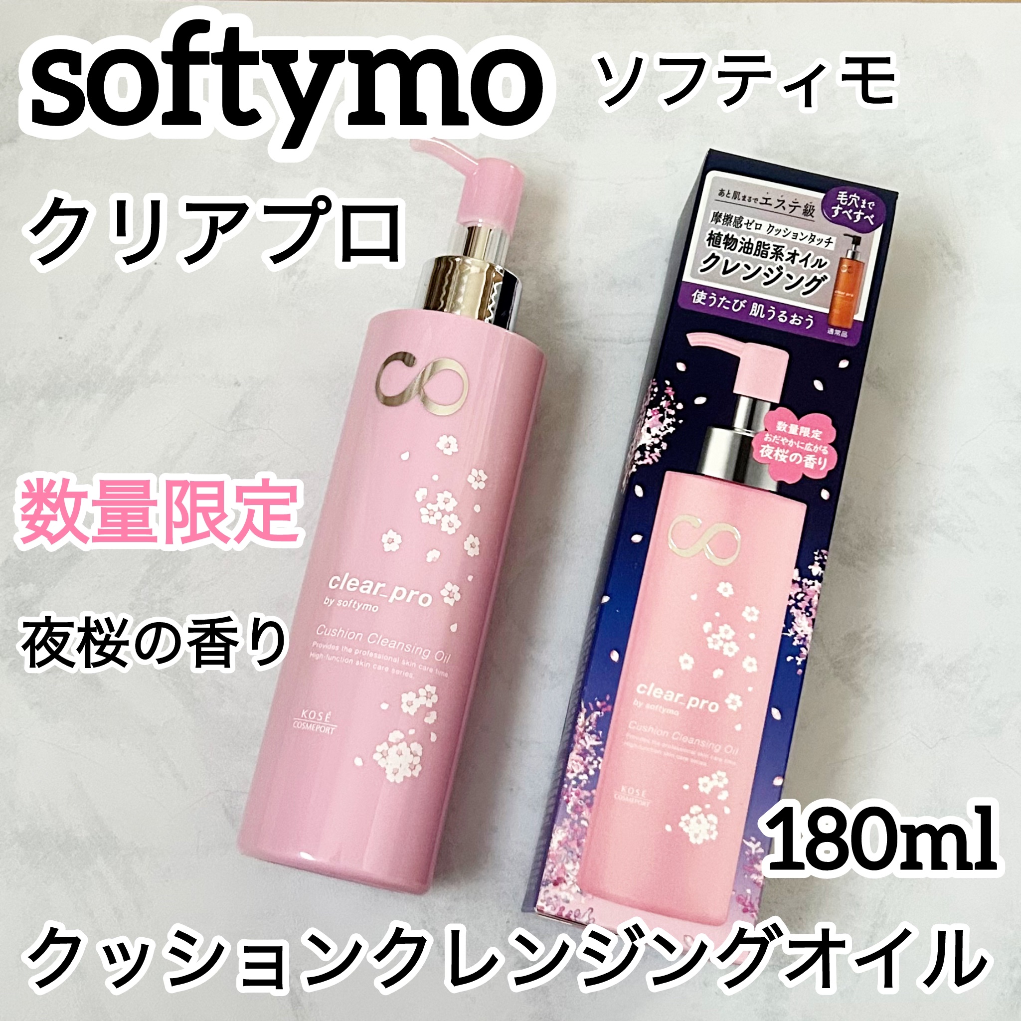 ソフティモ　クリアプロ　クッションクレンジングオイル　夜桜の香り/ソフティモ/オイルクレンジングを使ったクチコミ（1枚目）