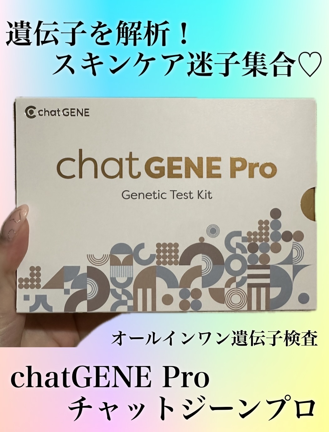 chatGENE Pro/chatGENE/遺伝子検査キットを使ったクチコミ（1枚目）