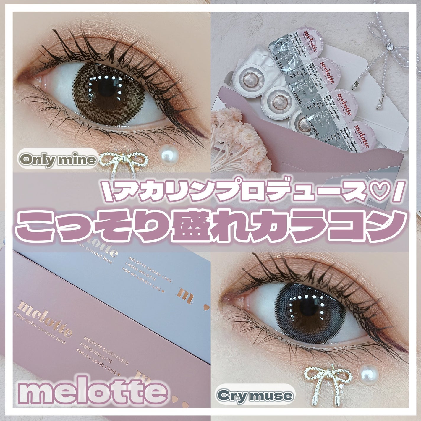 melotte 1day/melotte/ワンデー(1DAY)カラコンを使ったクチコミ(1枚目)