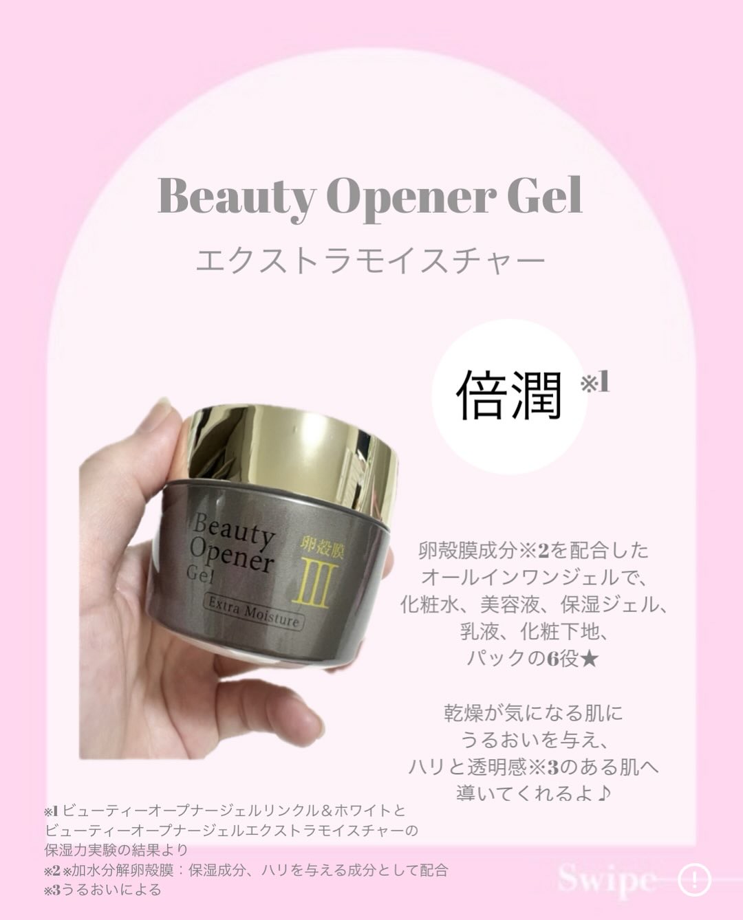 ビューティーオープナージェル　エクストラモイスチャー〈医薬部外品〉/オージオ/オールインワン化粧品を使ったクチコミ（2枚目）