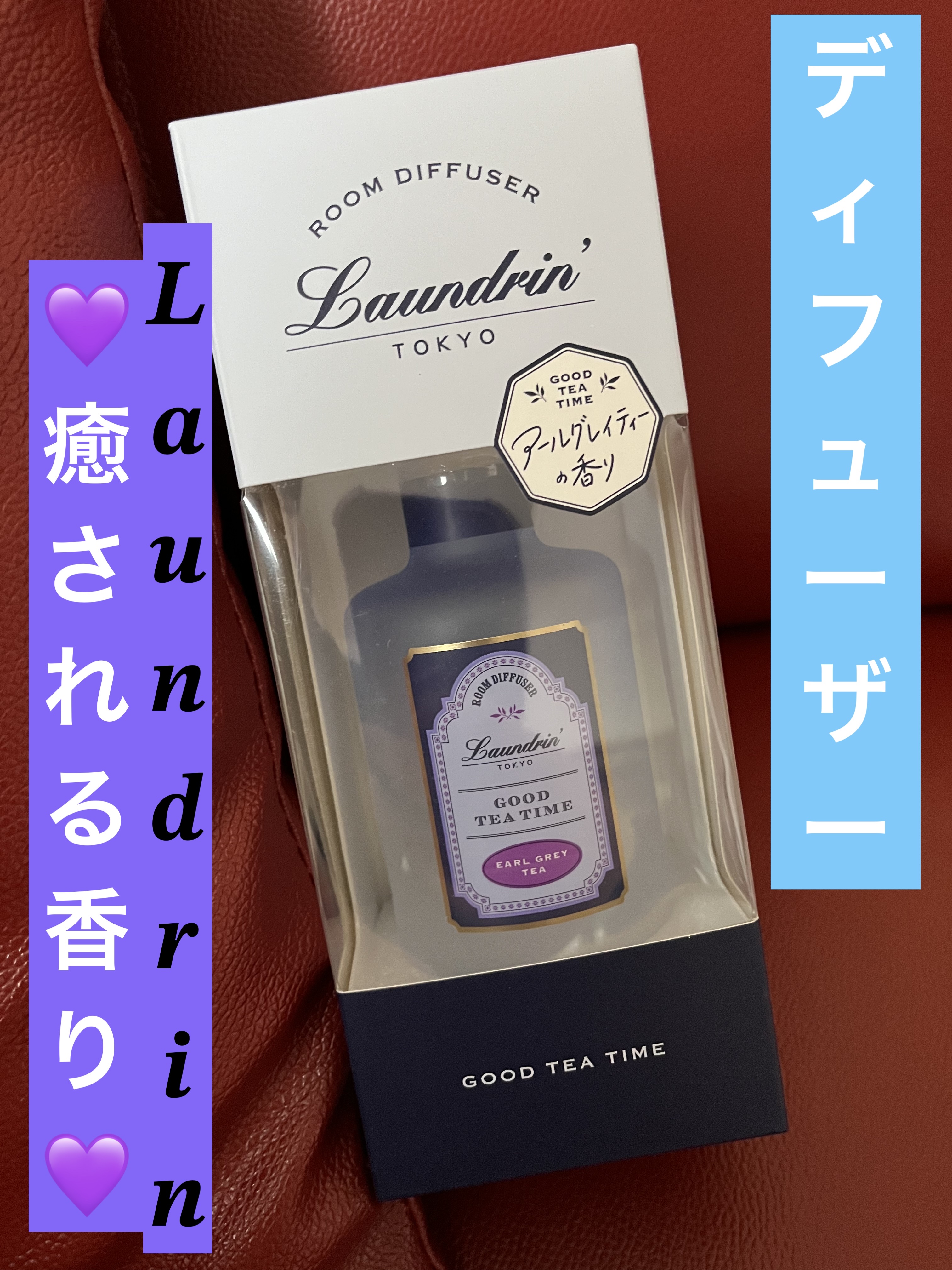 ルームディフューザー アールグレイティーの香り/ランドリン/ルームフレグランスを使ったクチコミ（1枚目）