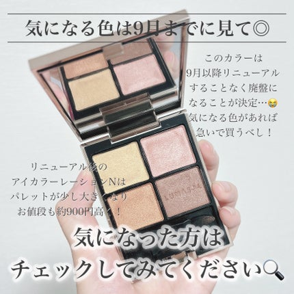 アイカラーレーション/LUNASOL/アイシャドウパレットを使ったクチコミ(6枚目)