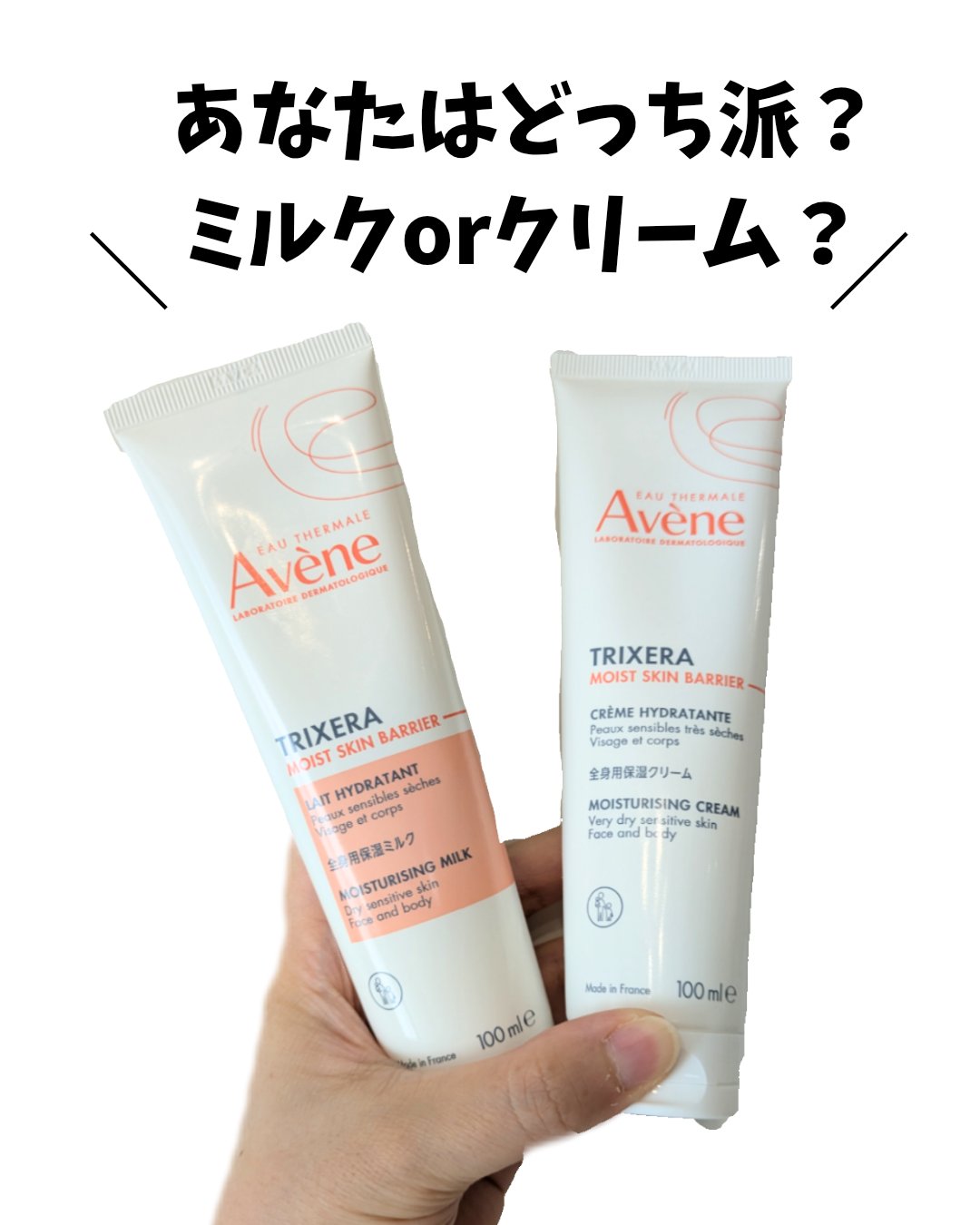 トリクセラ　モイストスキンバリア　クリーム/アベンヌ/ボディクリームを使ったクチコミ（1枚目）