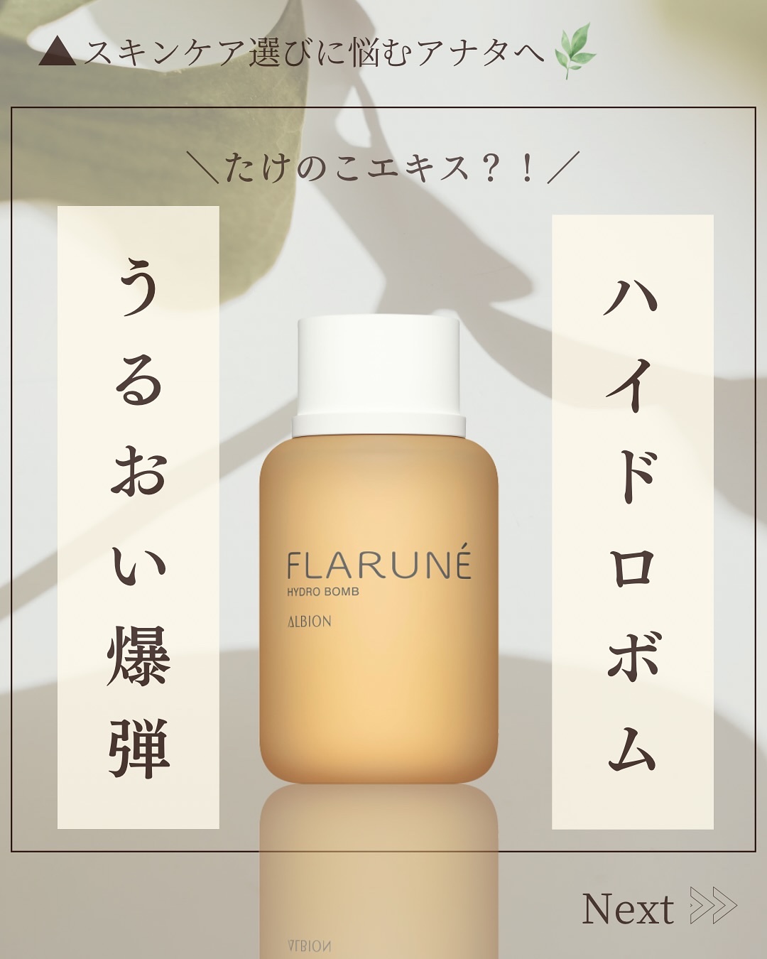 フラルネ ハイドロボム /ALBION/化粧水を使ったクチコミ（1枚目）