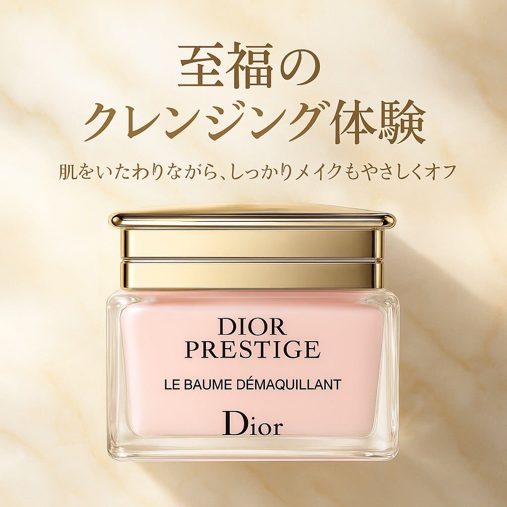 Dior プレステージ ルバームデマキャント プレステージ ル バーム デマキヤント|Diorの口コミ - ずっと気