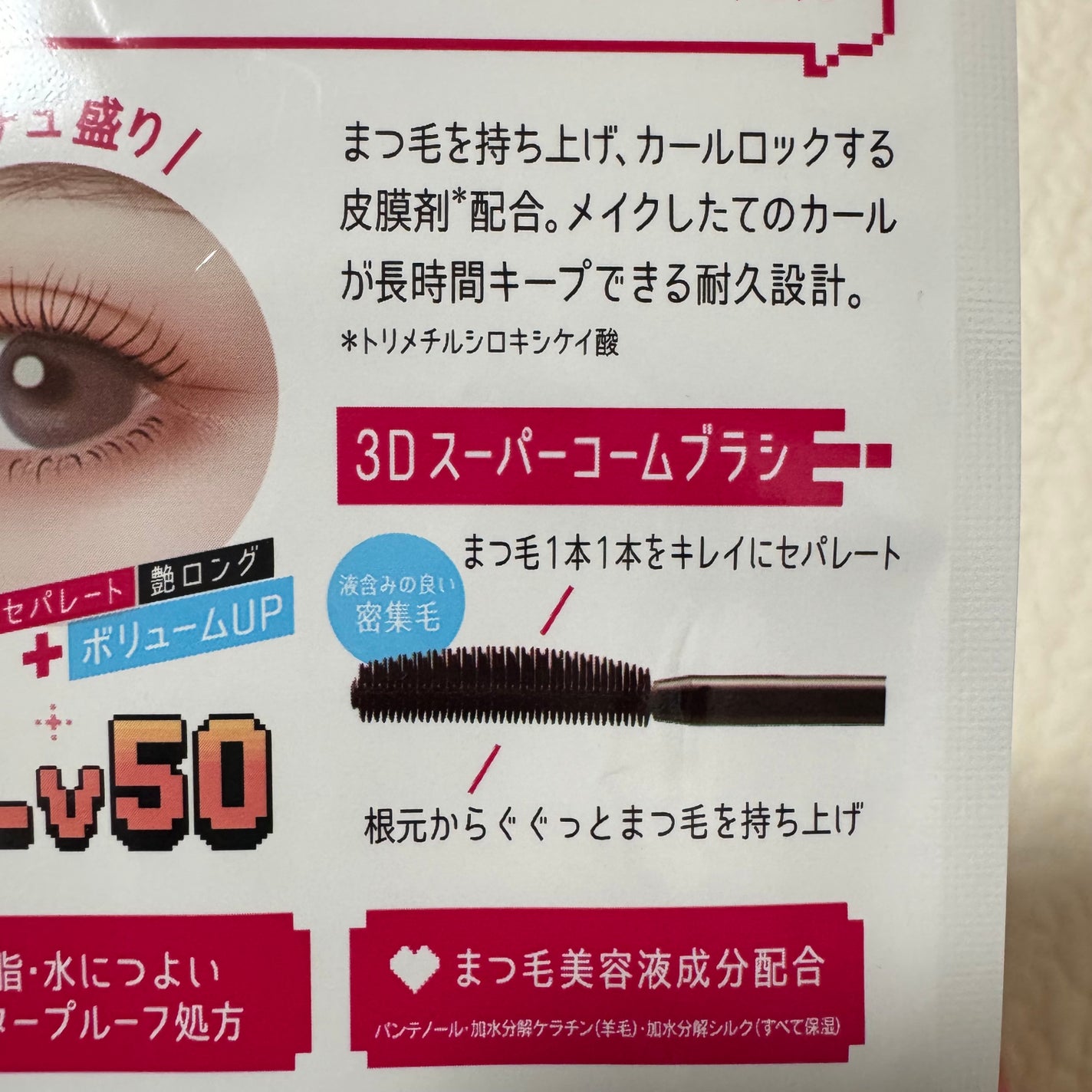 ラッシュファイター カールアッパーマスカラ Lv50/ラッシュファイター/マスカラを使ったクチコミ(3枚目)