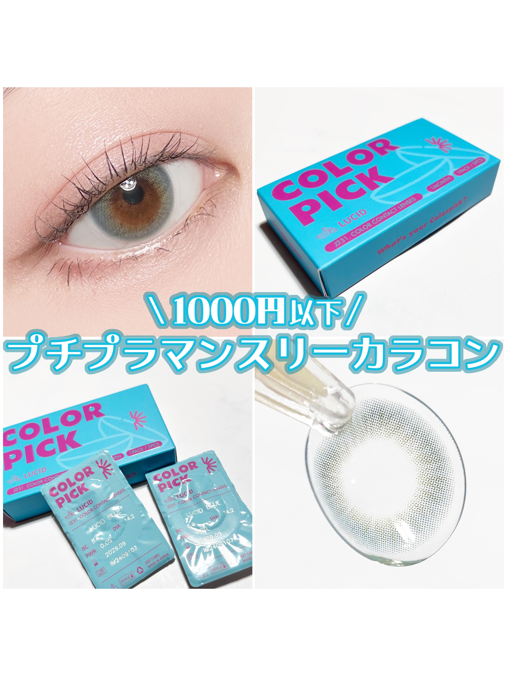 COLOR PICK/COLOR PICK/１ヶ月（１MONTH）カラコンを使ったクチコミ（1枚目）