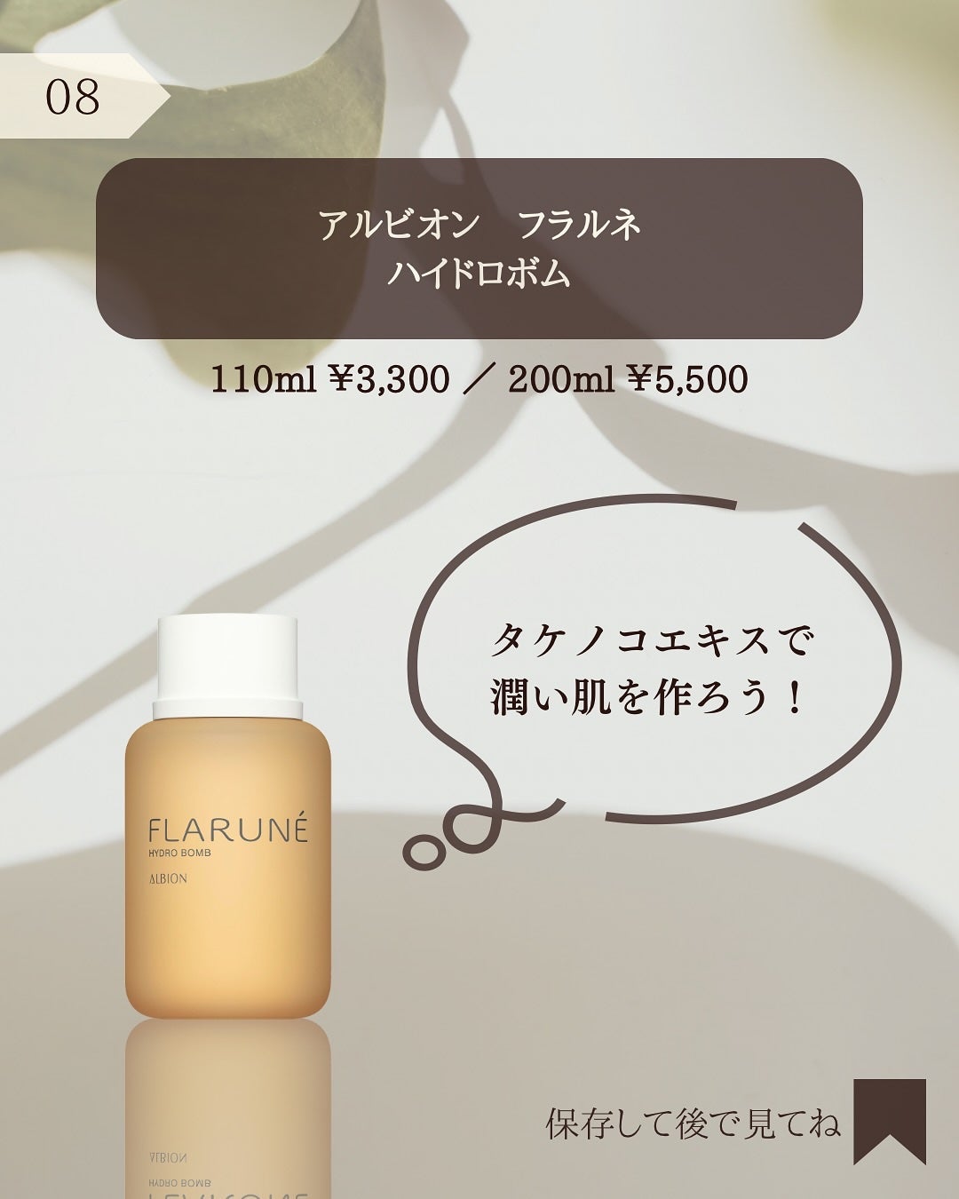 フラルネ ハイドロボム /ALBION/化粧水を使ったクチコミ(9枚目)