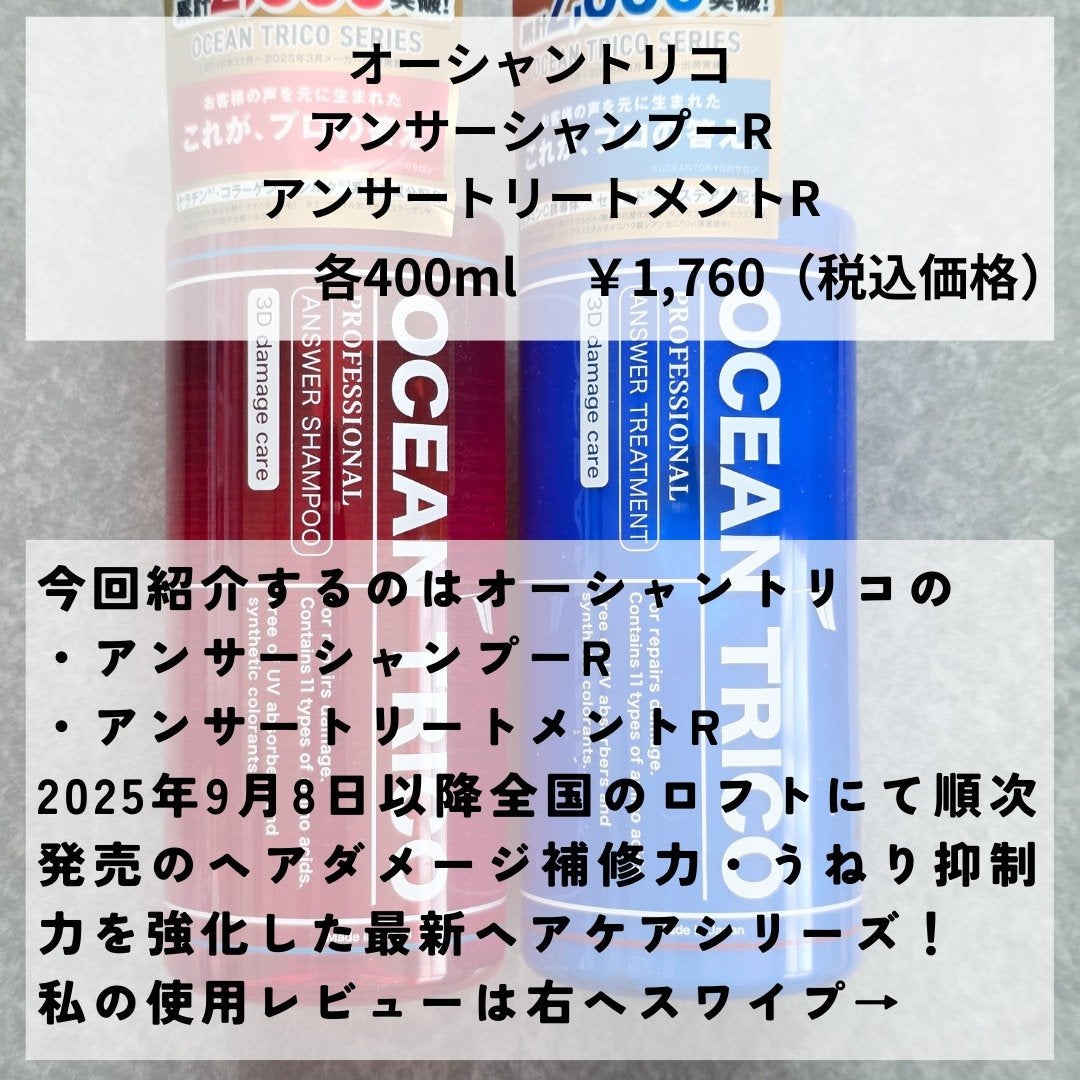 オーシャントリコ アンサーシャンプーR/トリートメントR/OCEAN TRICO/市販シャンプーを使ったクチコミ(2枚目)
