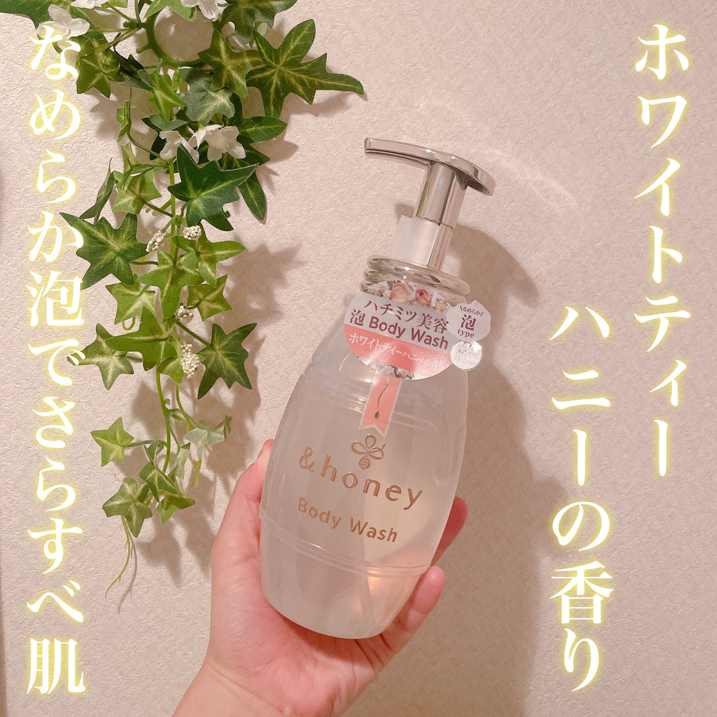 メロウエアリー 泡ボディウォッシュ/&honey/ボディソープを使ったクチコミ(1枚目)