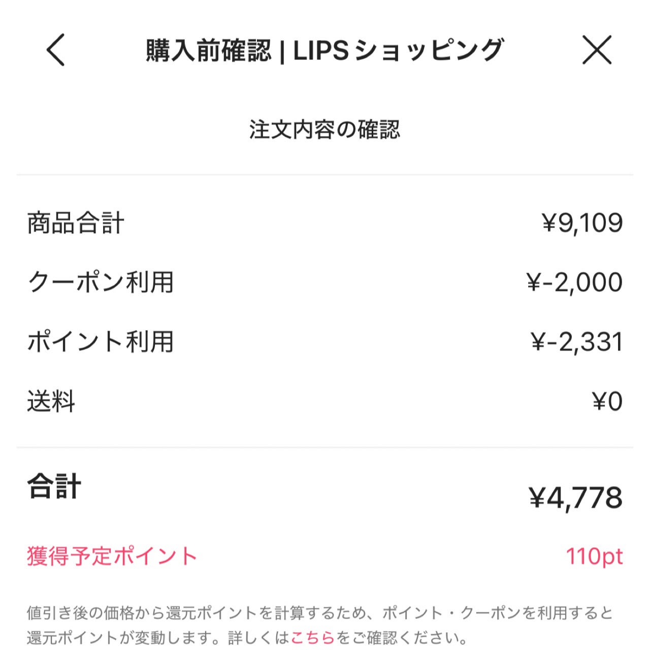 徳井さん on LIPS 「\ LIPSSHOPPING🛒🩷 /ポイントとクーポンでお得に..」(2枚目)