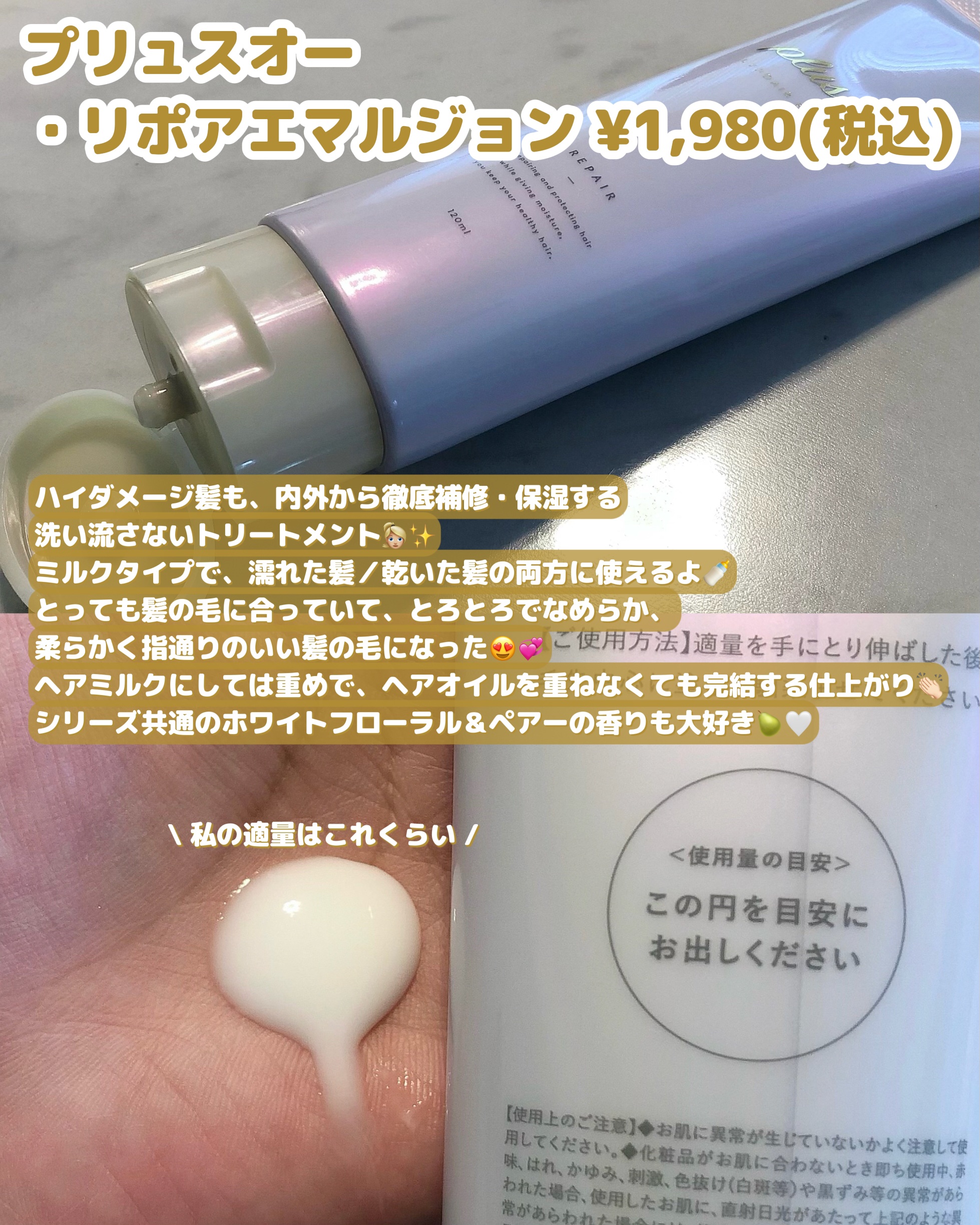プリュスオー リポアエマルジョン/plus eau/アウトバストリートメントを使ったクチコミ（2枚目）