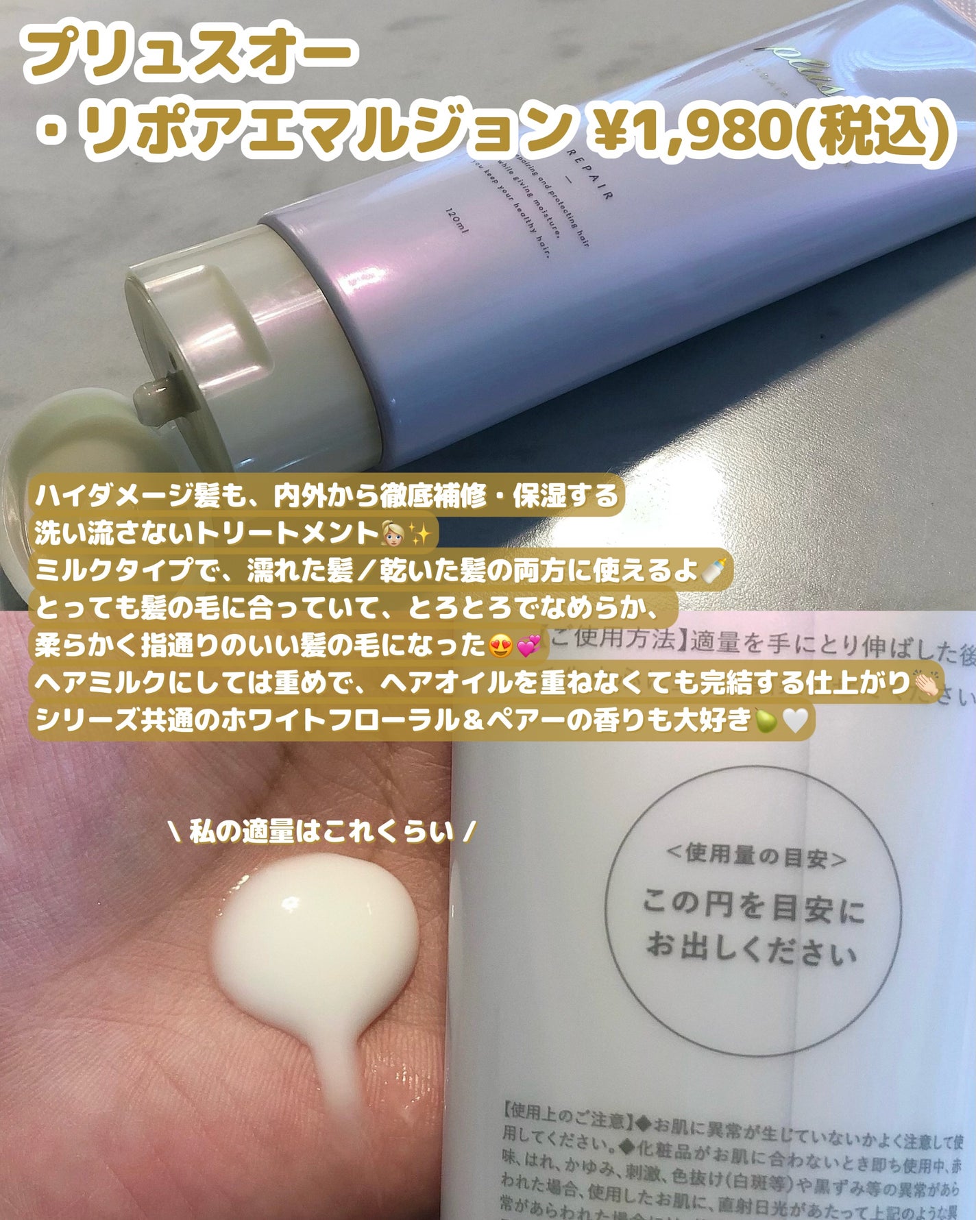 リポアエマルジョン/plus eau/アウトバストリートメントを使ったクチコミ(2枚目)