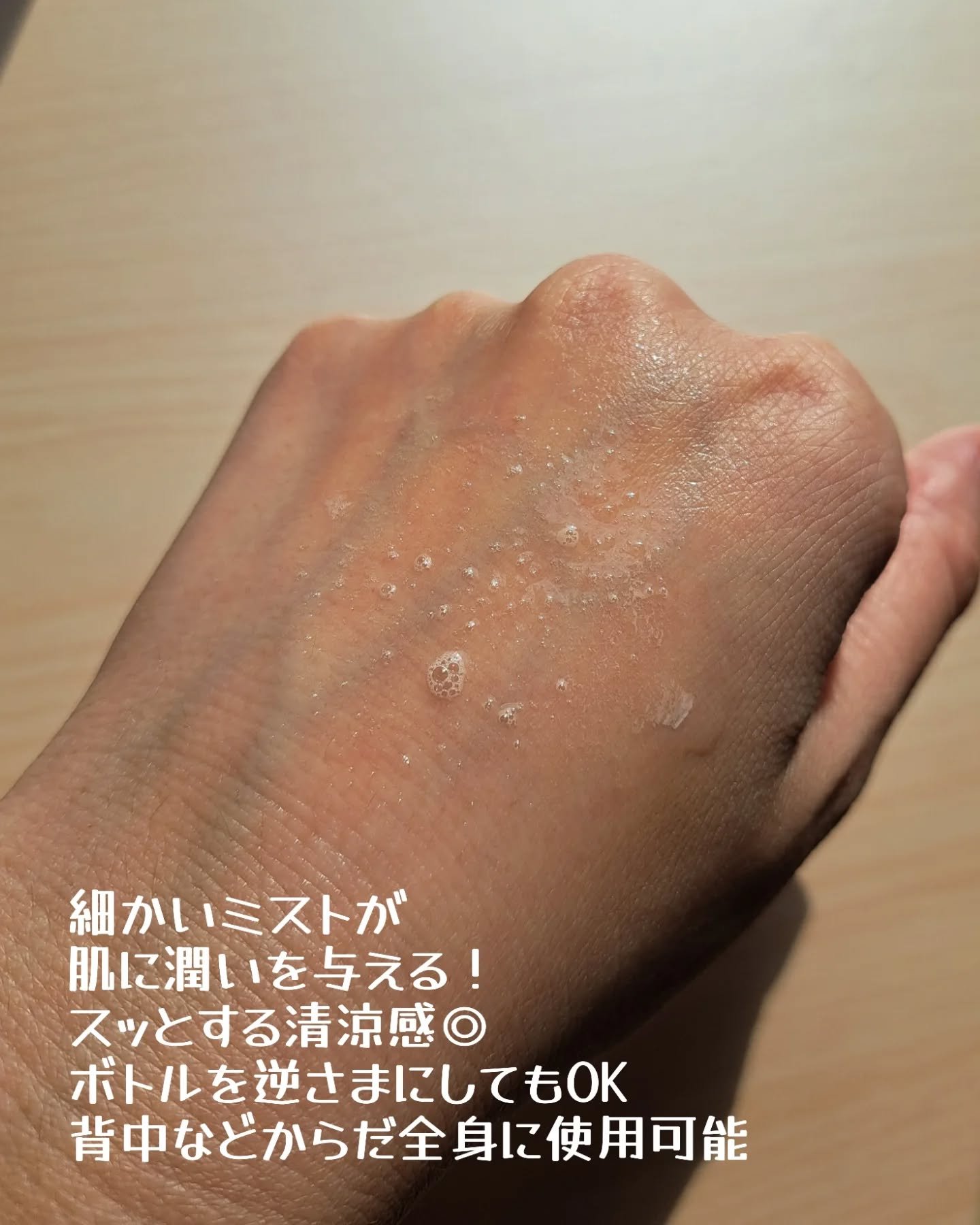 NOT4U クリア ボディミスト/NOT4U/ミスト状化粧水を使ったクチコミ（2枚目）