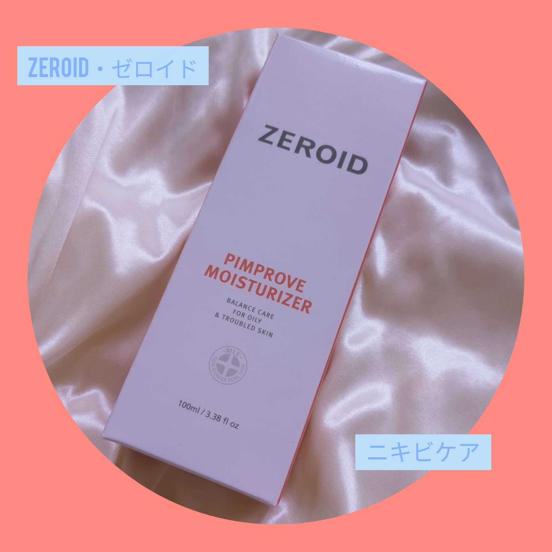 ピンプローブモイスチャーライザー/ZEROID/フェイスクリームを使ったクチコミ（1枚目）