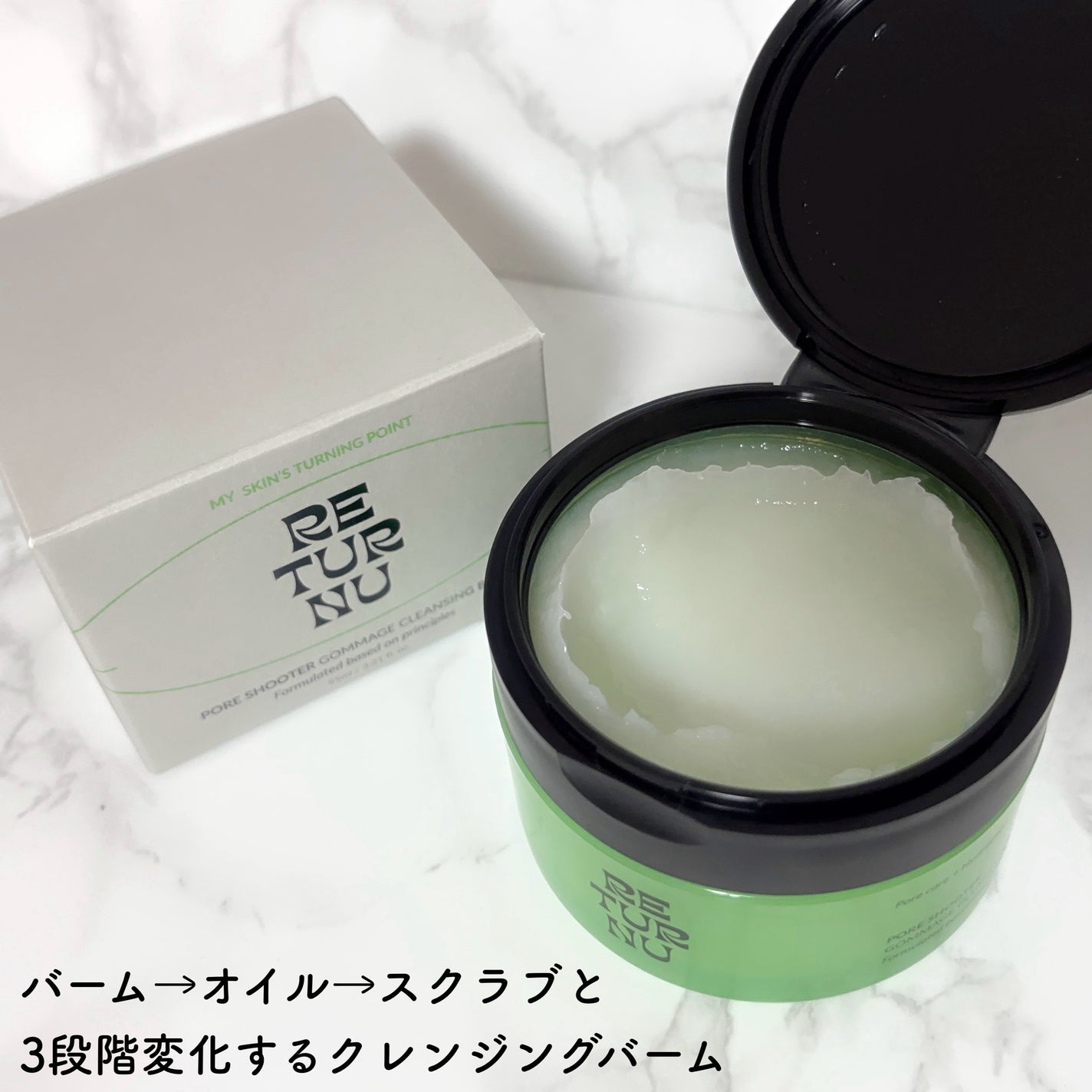 ポアシューター ゴマージュクレンジングバーム/RETURNU/クレンジングバームを使ったクチコミ(2枚目)