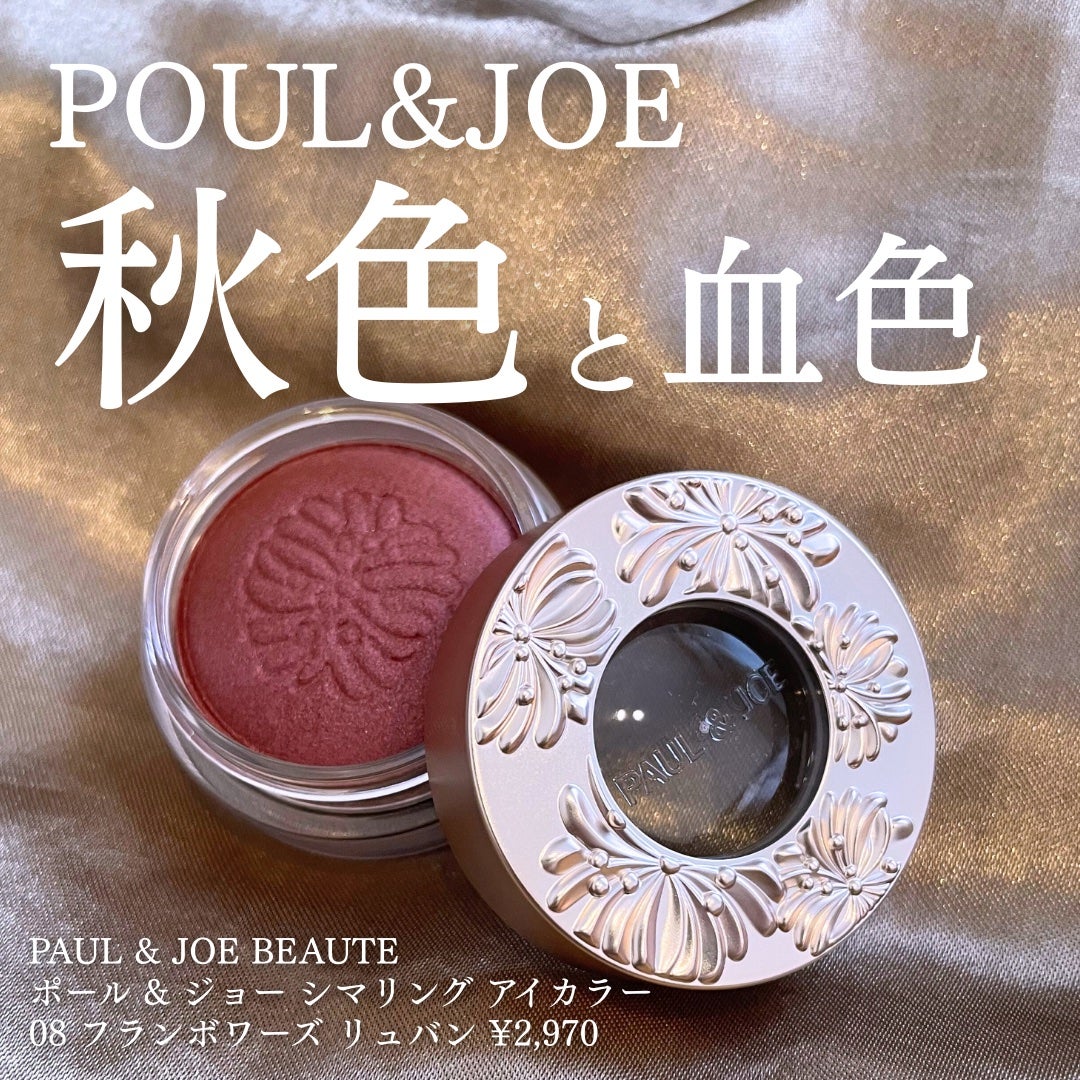 ポール & ジョー シマリング アイカラー/PAUL & JOE BEAUTE/単色アイシャドウを使ったクチコミ(1枚目)
