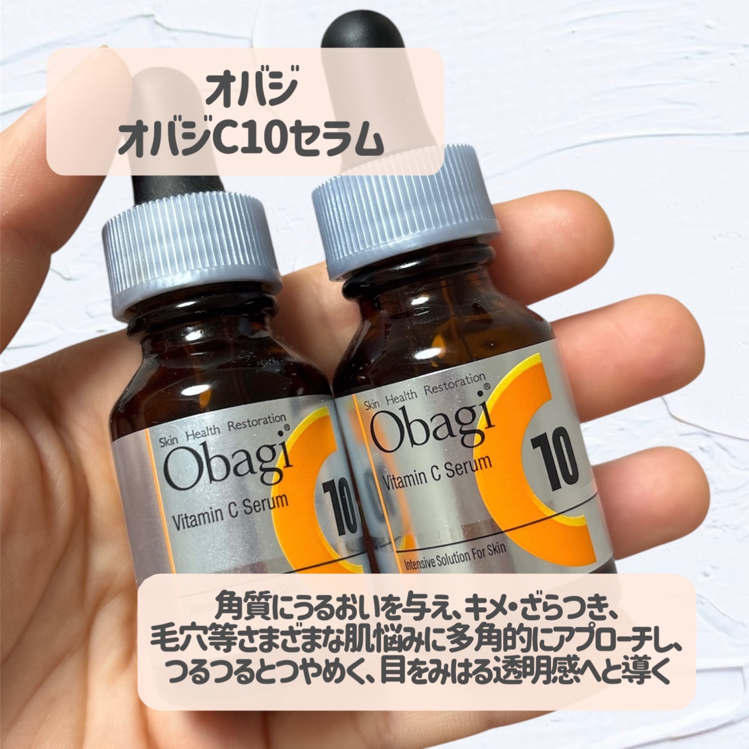 オバジC10セラム/オバジ/美容液を使ったクチコミ（2枚目）