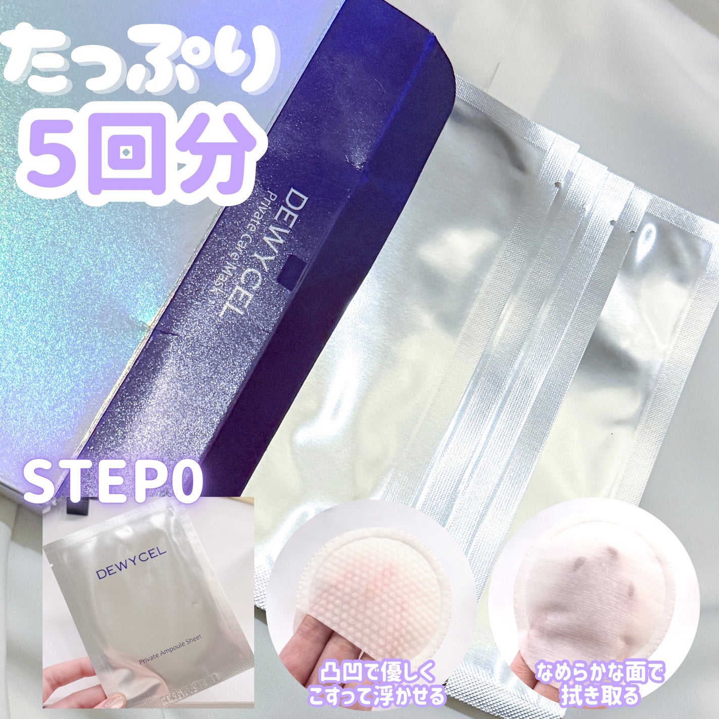 デュイセル プライベートケアマスク/DEWYCEL/シートマスク・パックを使ったクチコミ(2枚目)