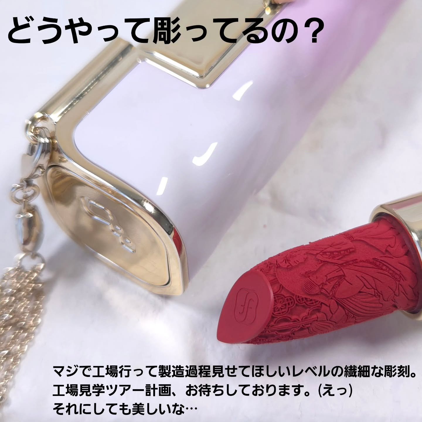 百花同心錠 彫刻リップ (セミマット)/花西子/口紅を使ったクチコミ（3枚目）