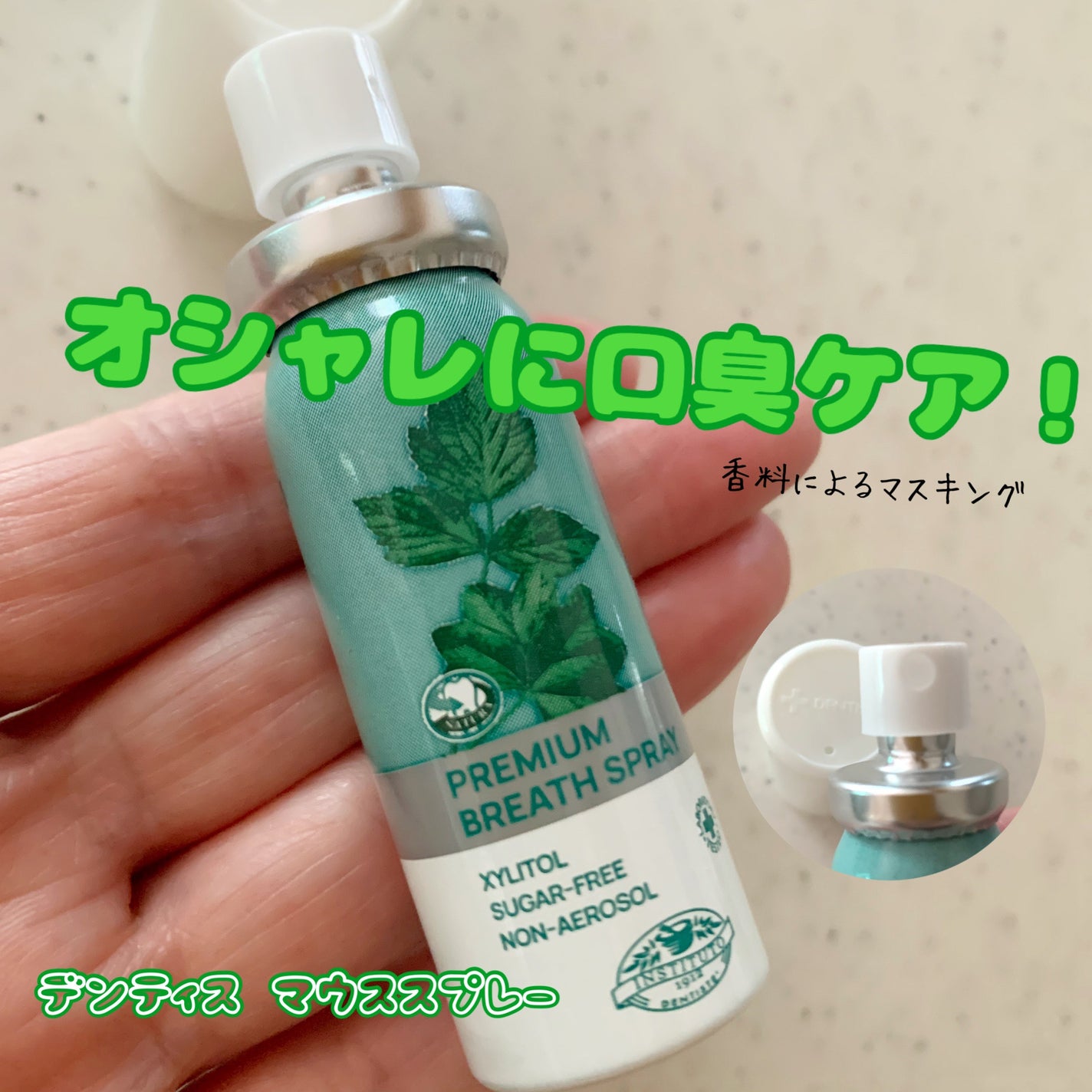 マウススプレー/デンティス/マウスウォッシュ・スプレーを使ったクチコミ(1枚目)