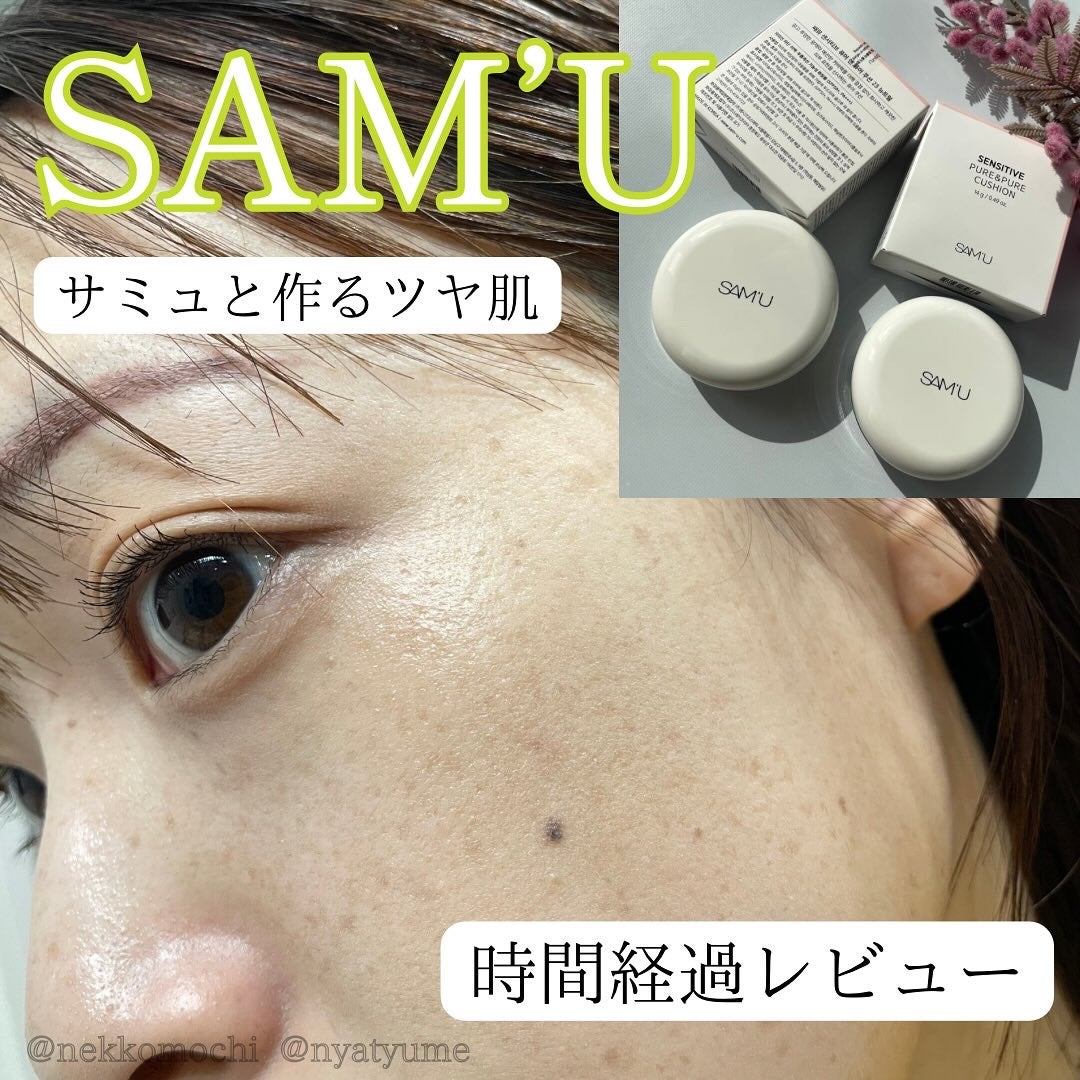 センシティブピュア&ピュアクッション/SAM'U/クッションファンデーションを使ったクチコミ(1枚目)